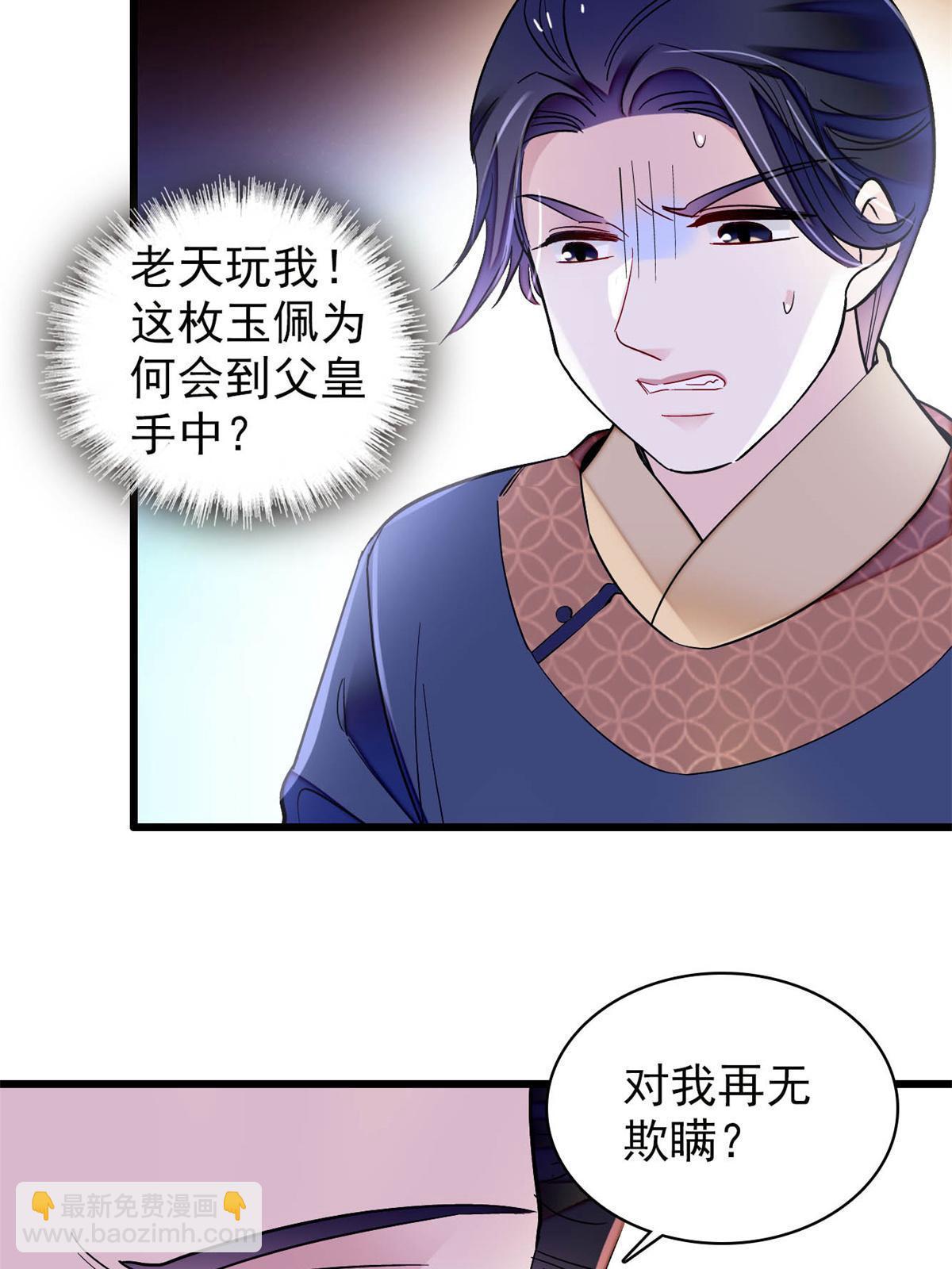 第250话 怀了太子的骨肉？！39