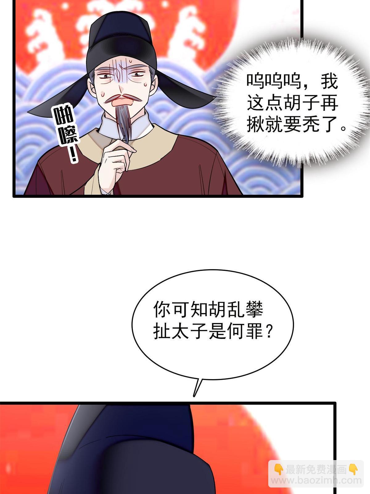 第250话 怀了太子的骨肉？！4
