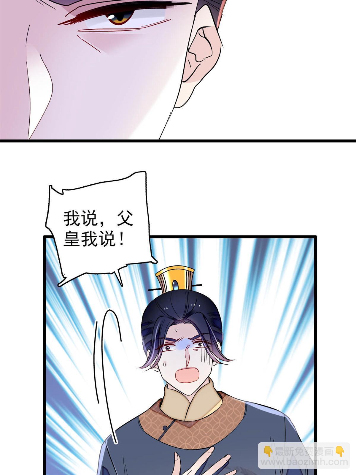 第250话 怀了太子的骨肉？！40
