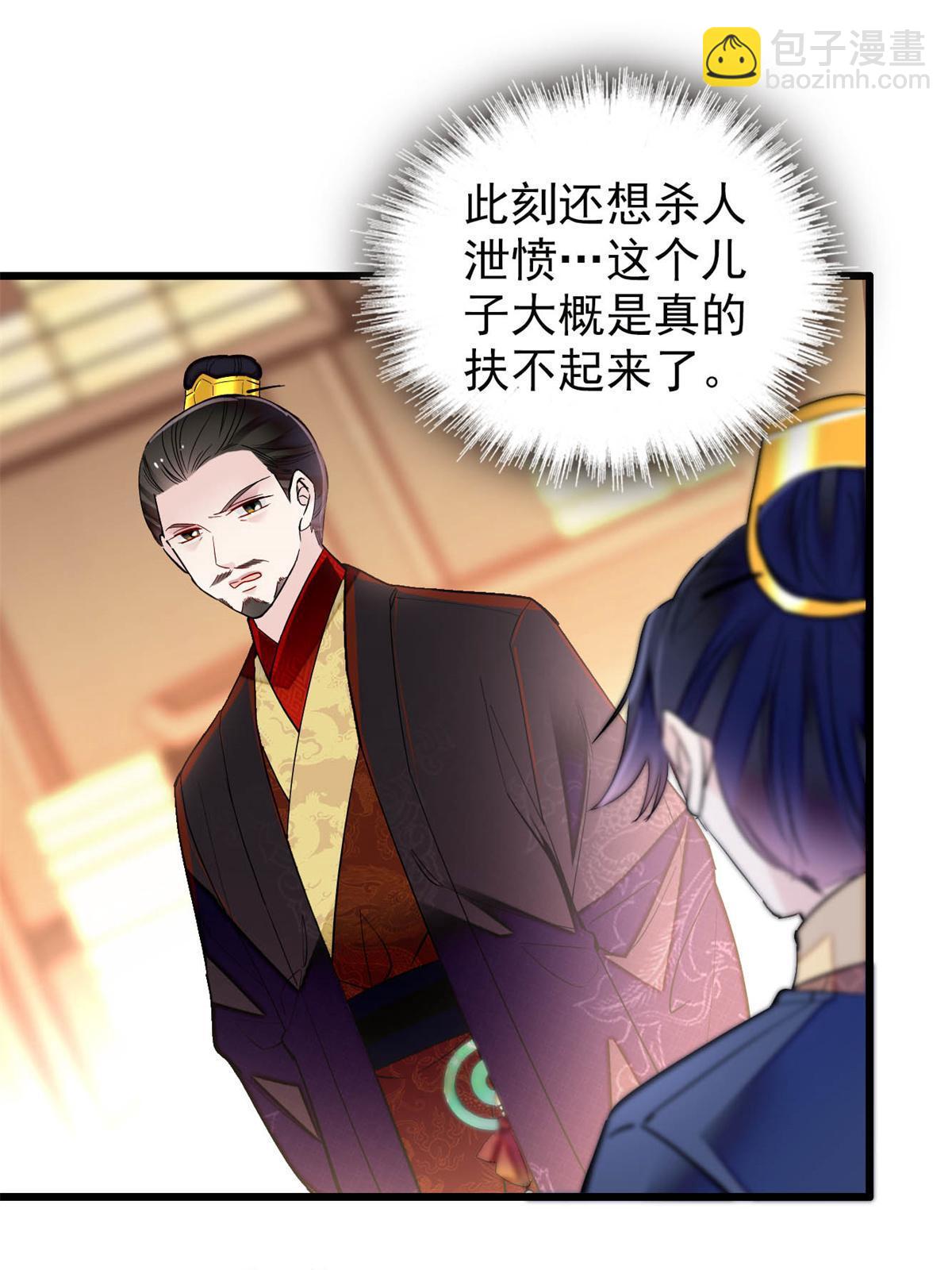 第250话 怀了太子的骨肉？！42