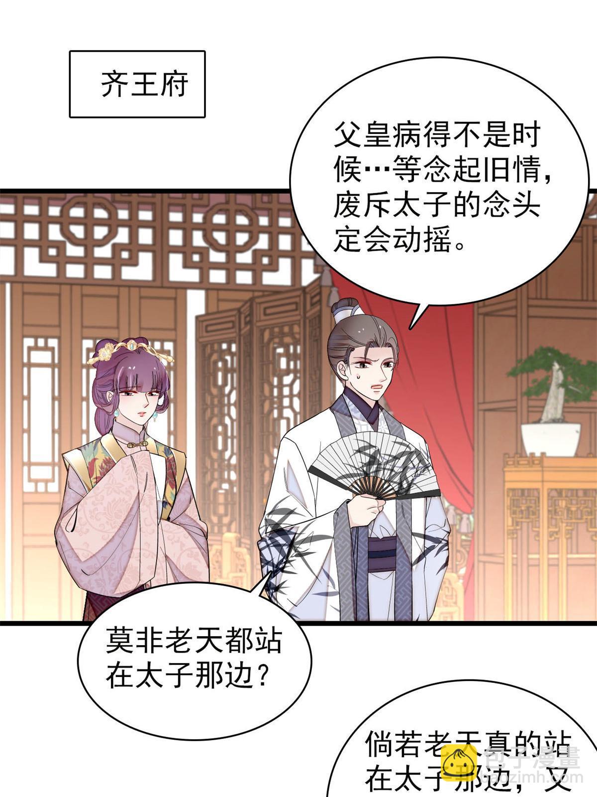 第250话 怀了太子的骨肉？！46