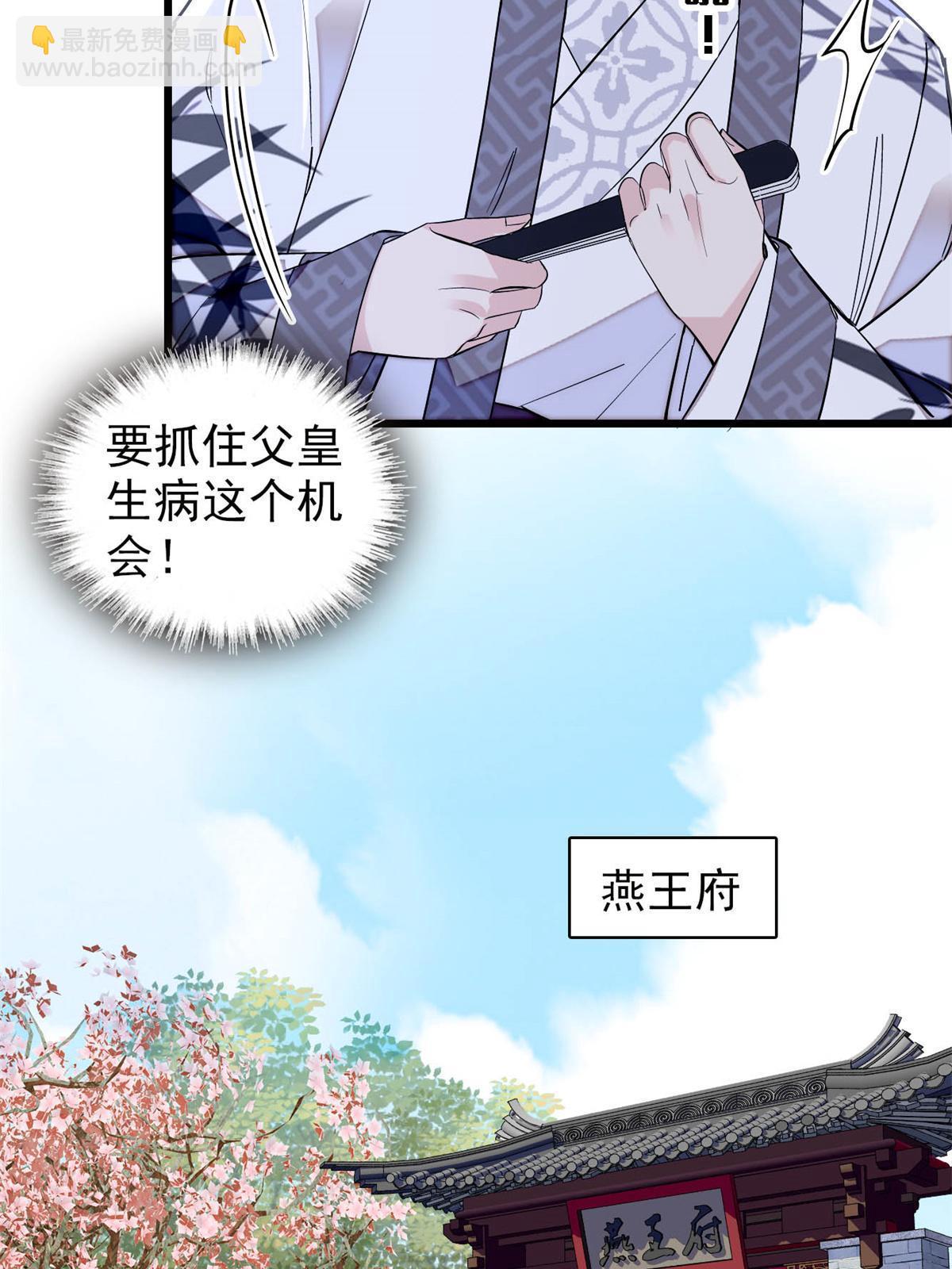 第250话 怀了太子的骨肉？！48