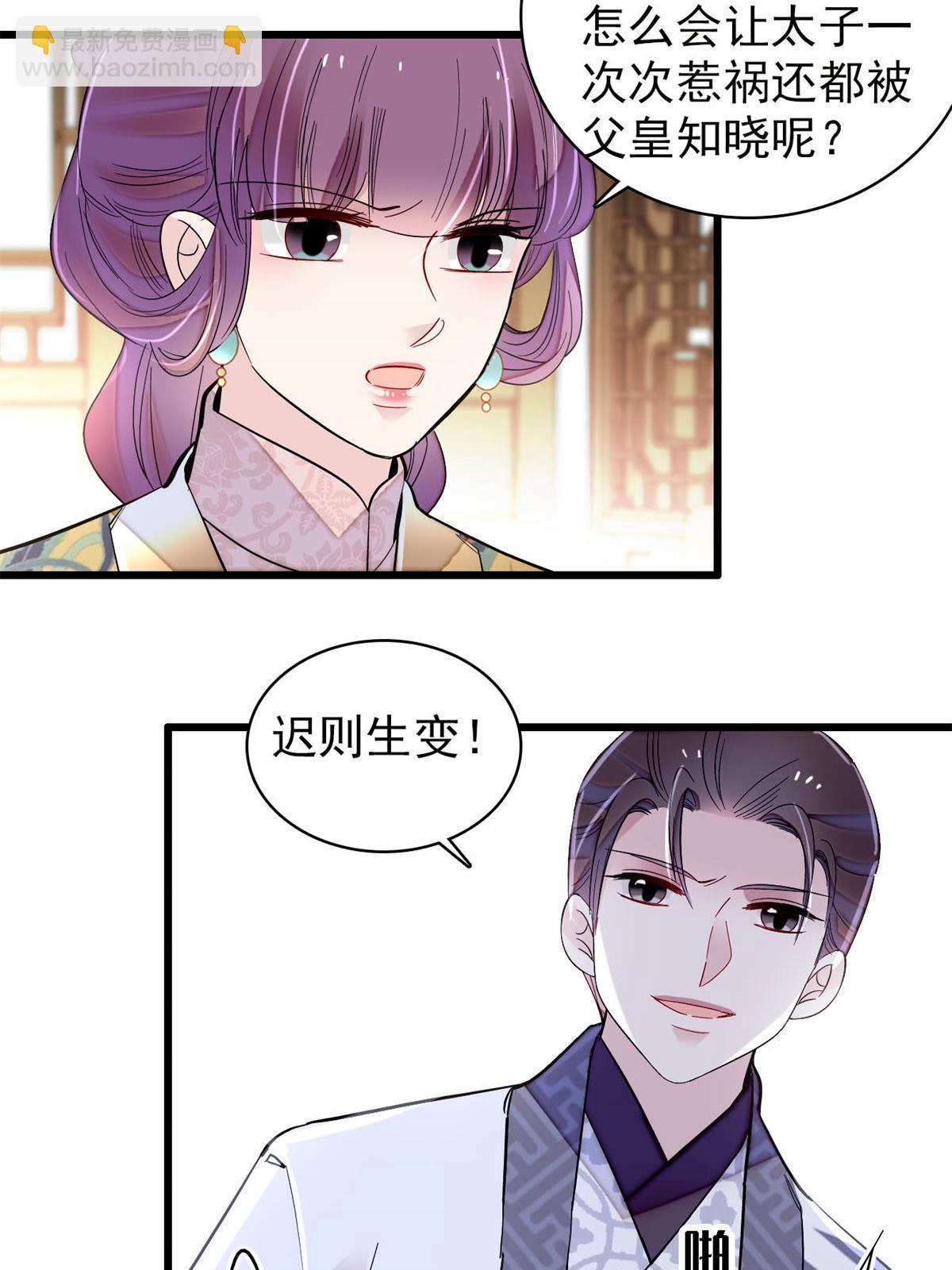 第250话 怀了太子的骨肉？！51