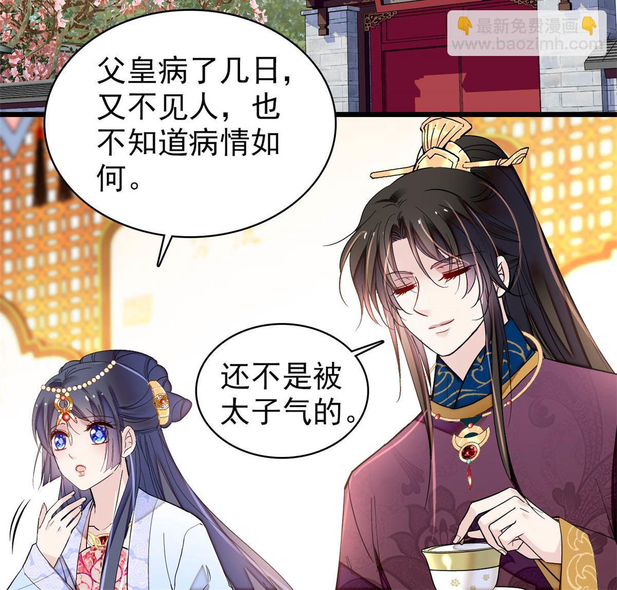 第250话 怀了太子的骨肉？！53