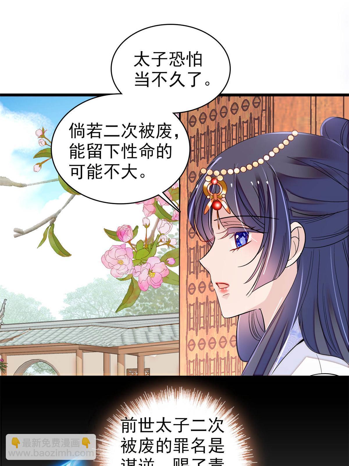 第250话 怀了太子的骨肉？！54