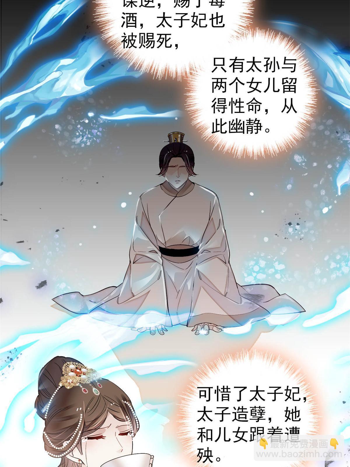 第250话 怀了太子的骨肉？！55