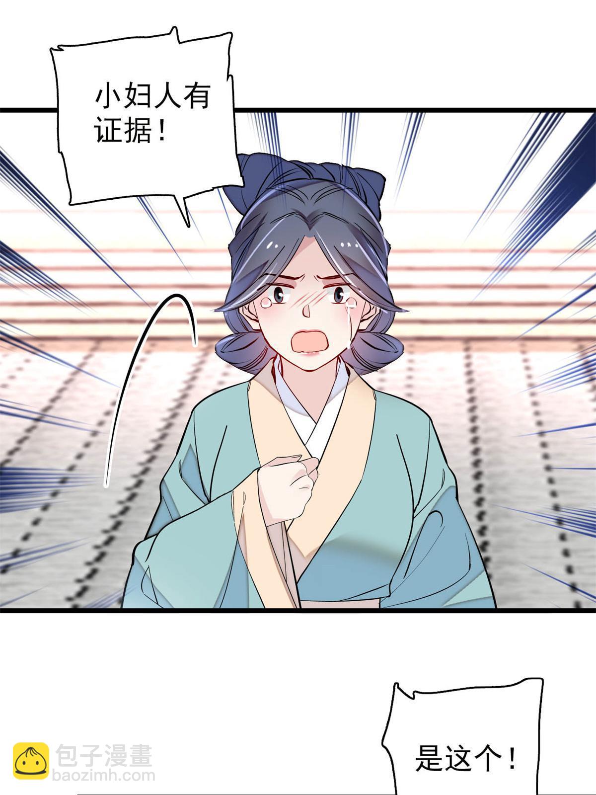 第250话 怀了太子的骨肉？！6