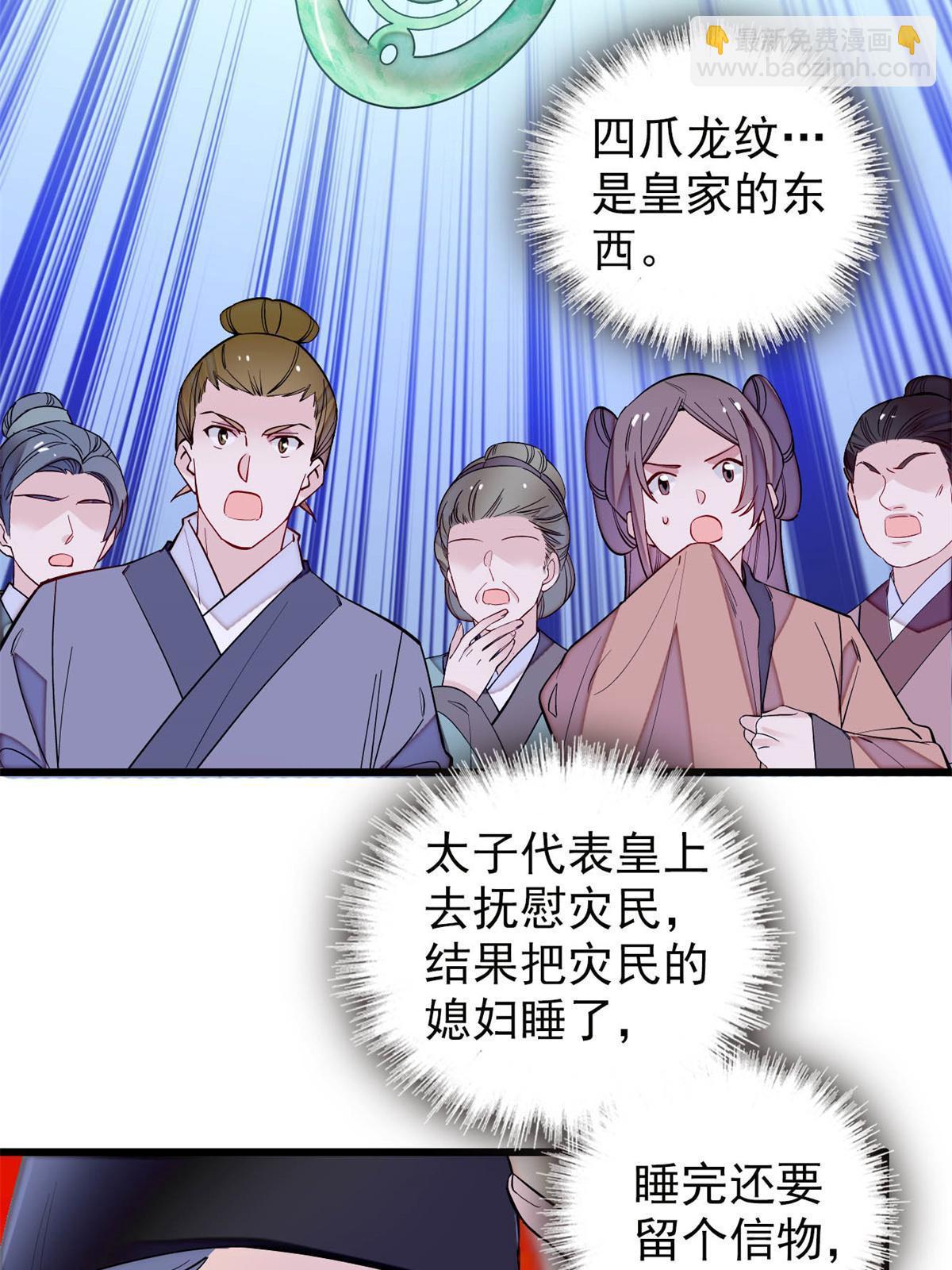 第250话 怀了太子的骨肉？！8