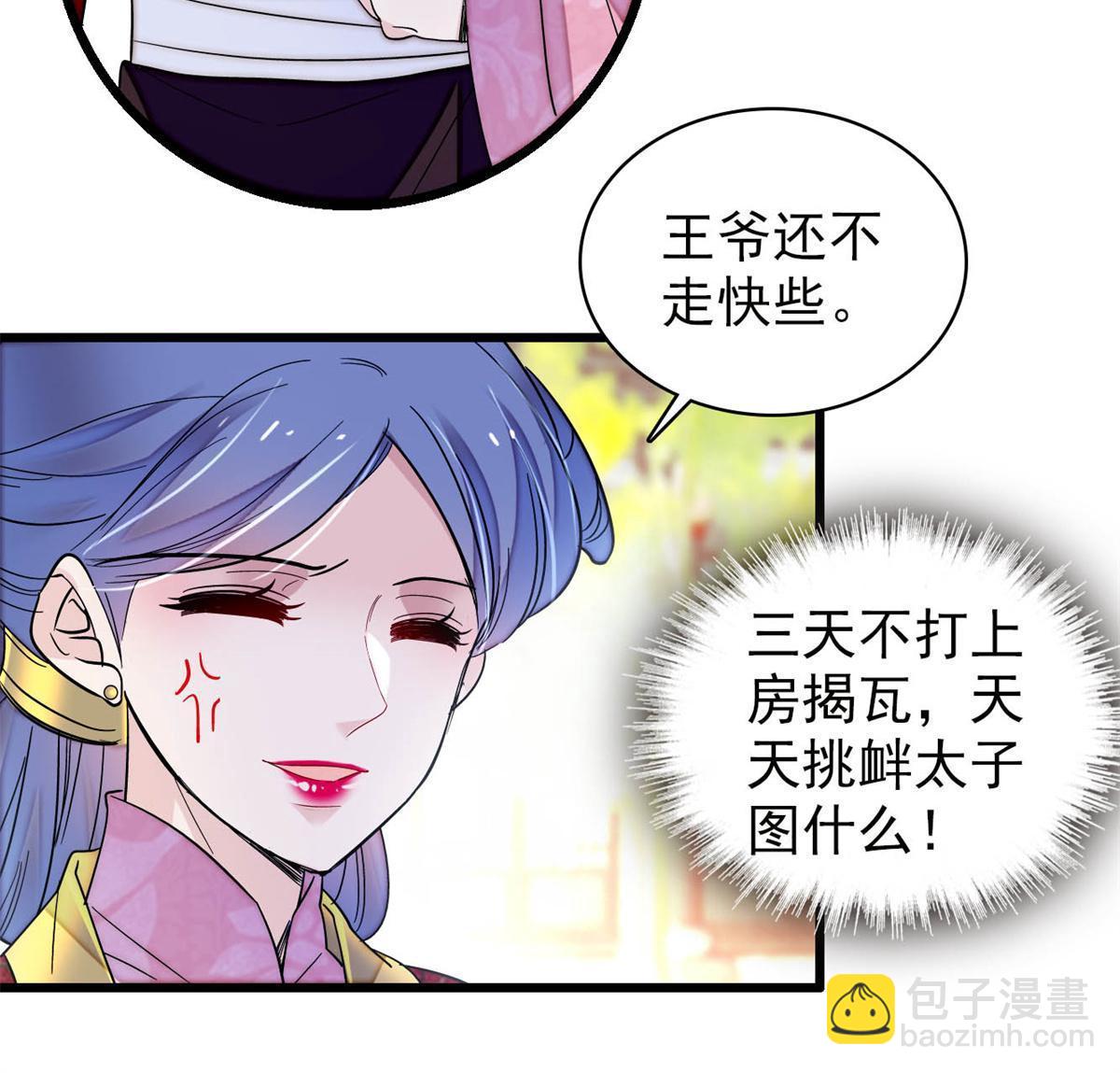 第251话 燕王妃的提点49