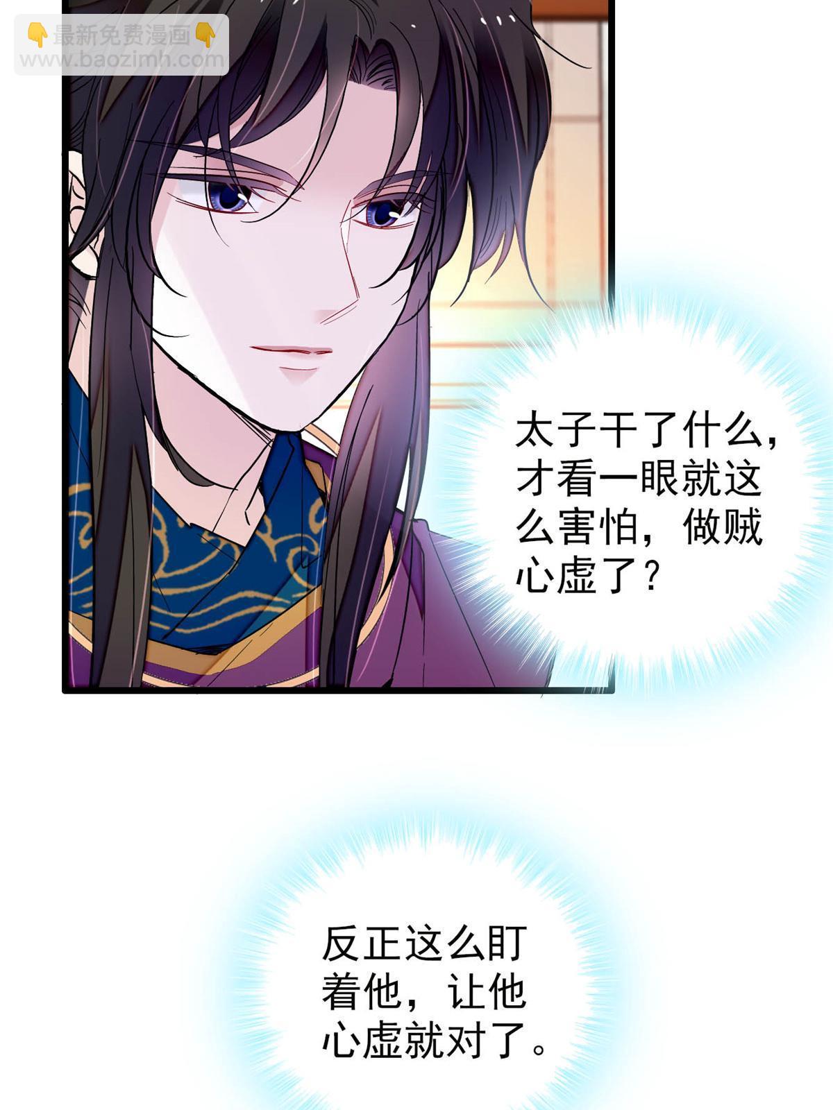 第255话 太子在心虚！35