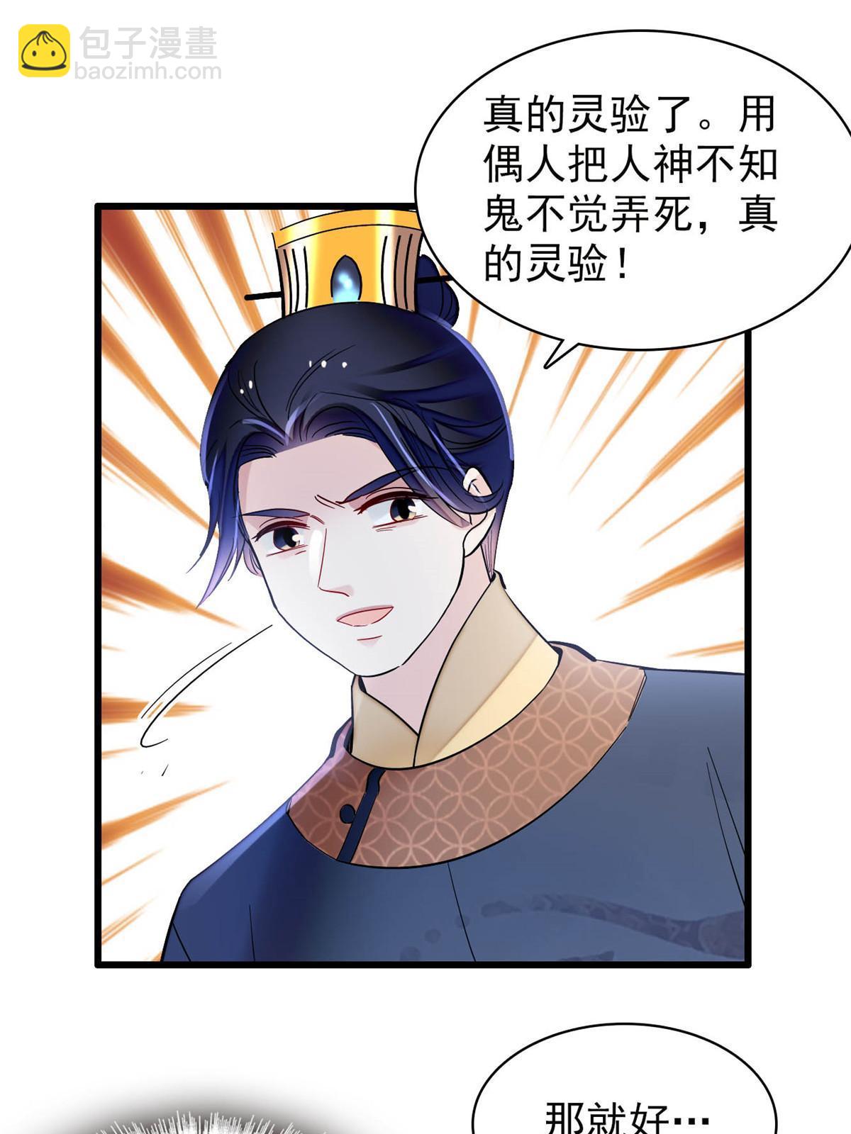 第256话 给我把东宫掘地三尺！10