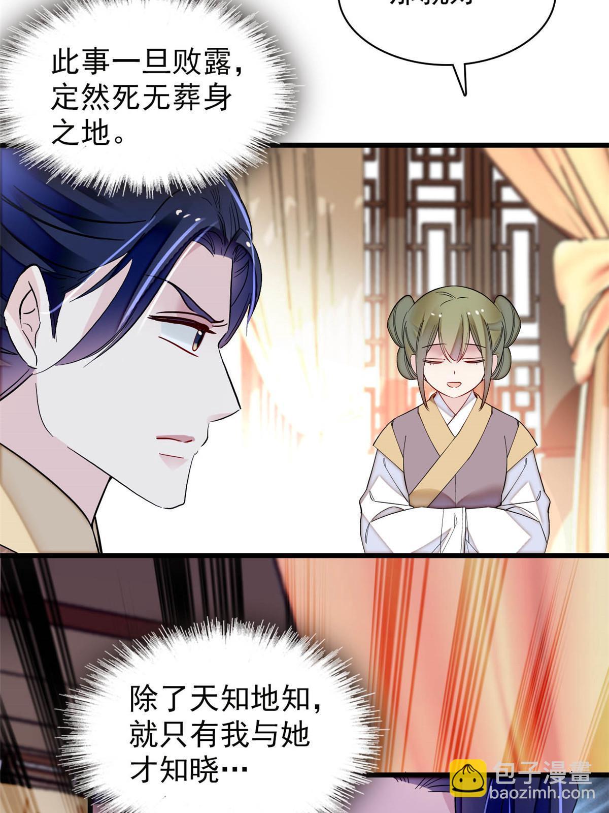 第256话 给我把东宫掘地三尺！11