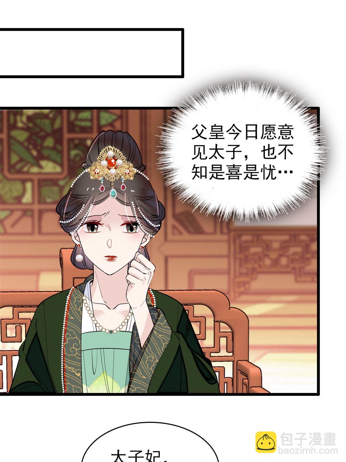第256话 给我把东宫掘地三尺！18