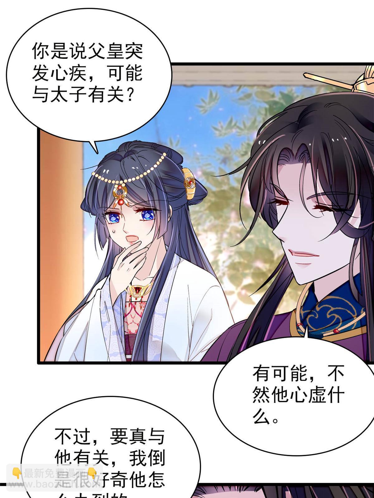 第256话 给我把东宫掘地三尺！2