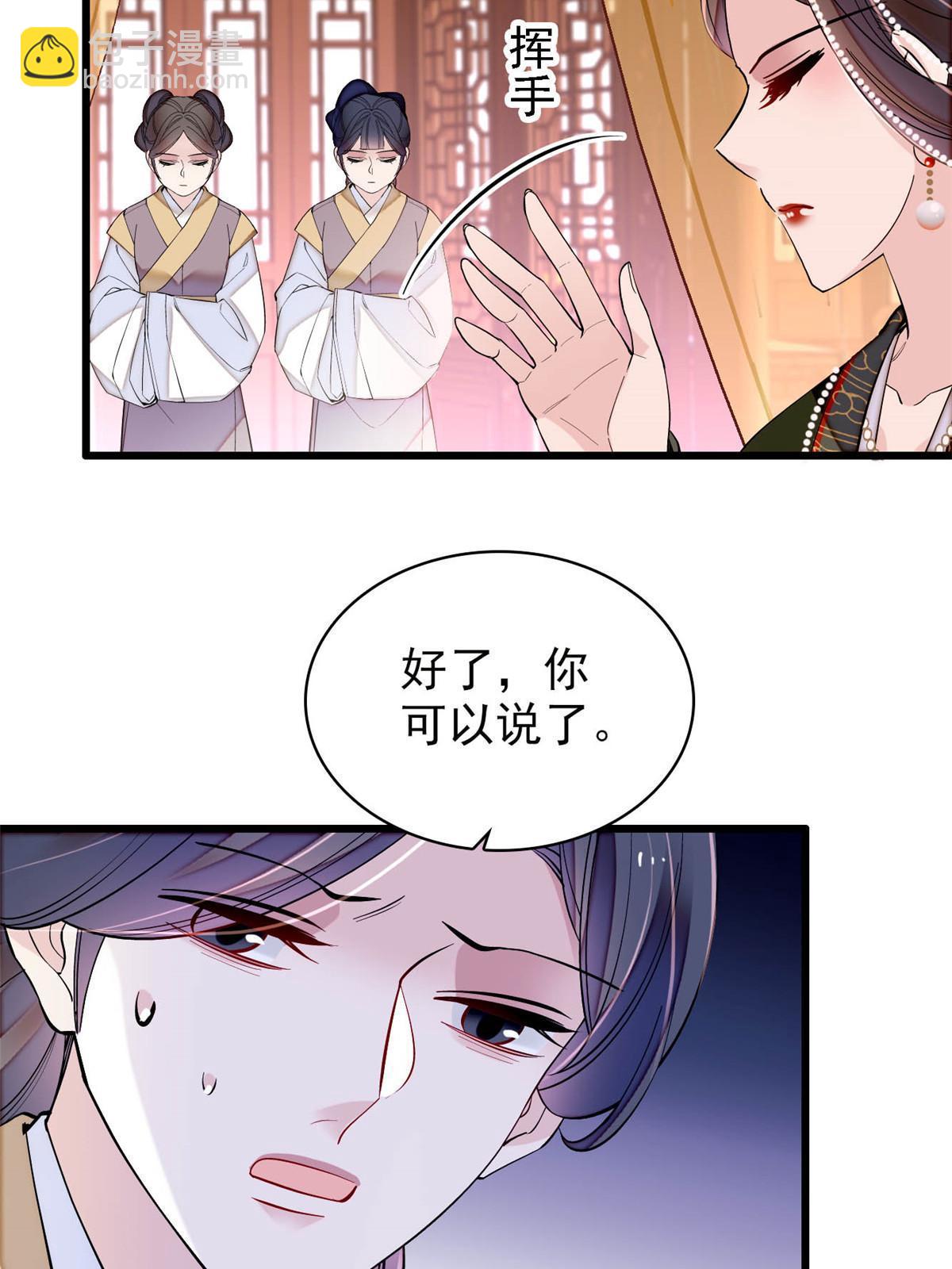 第256话 给我把东宫掘地三尺！23
