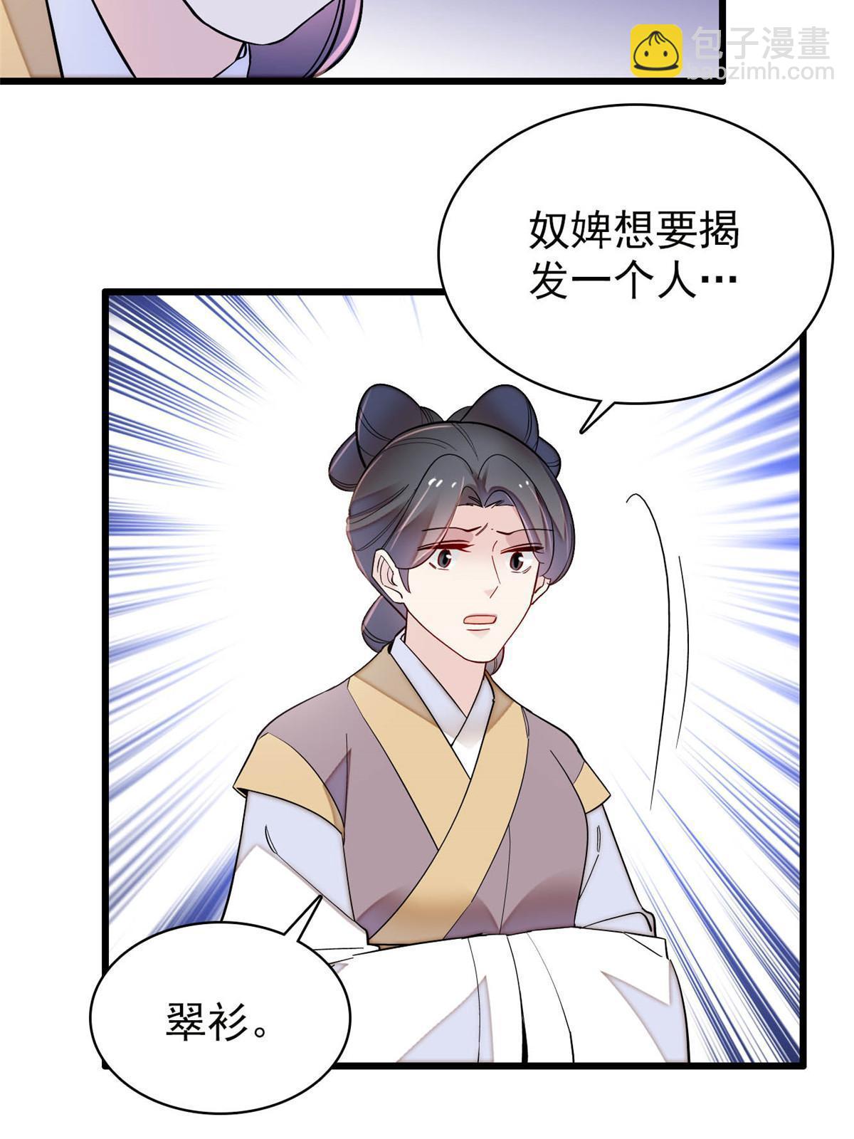 第256话 给我把东宫掘地三尺！24