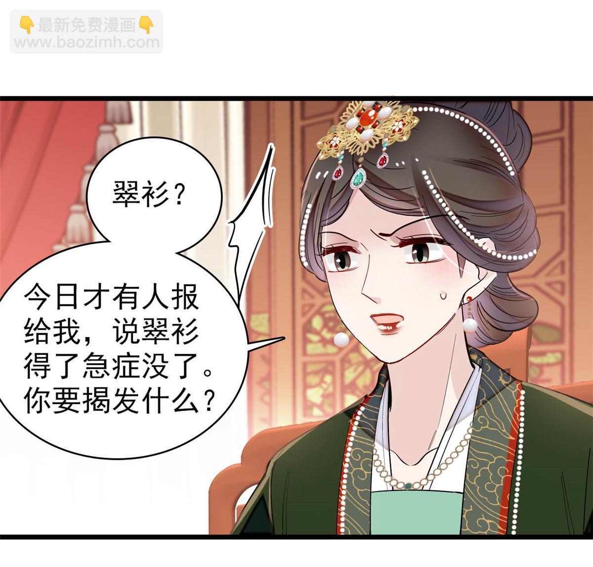 第256话 给我把东宫掘地三尺！25