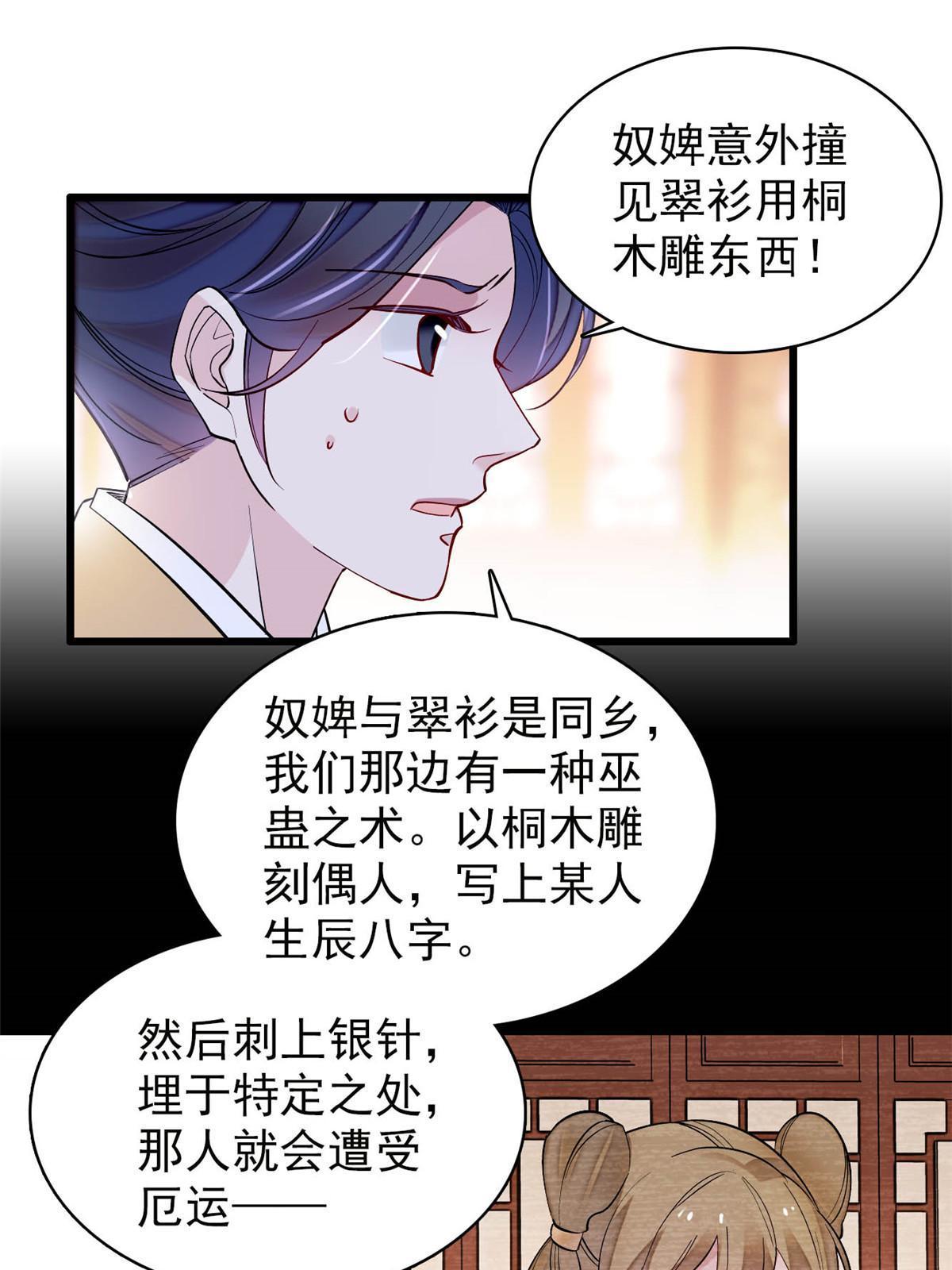 第256话 给我把东宫掘地三尺！26