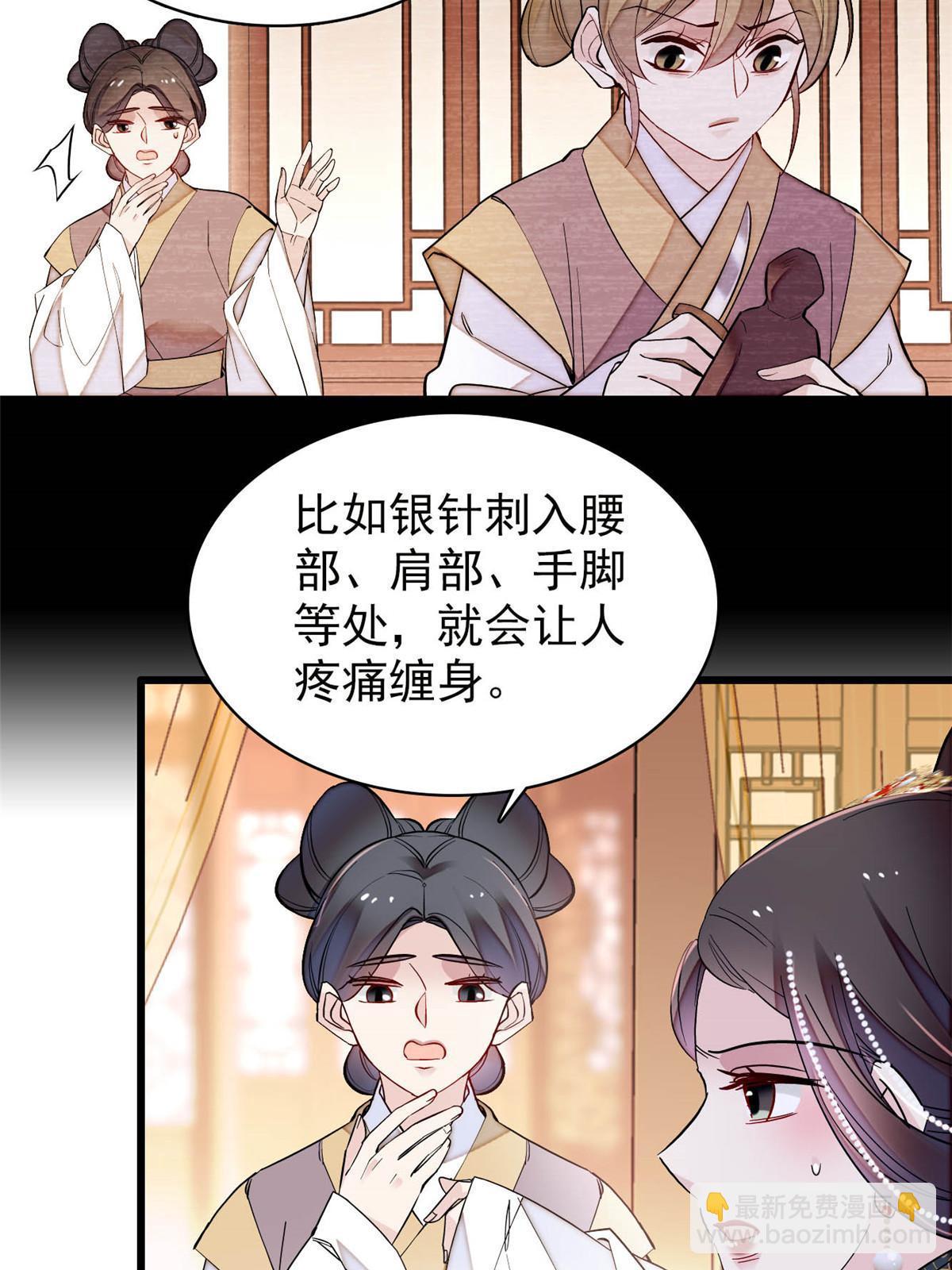 第256话 给我把东宫掘地三尺！27