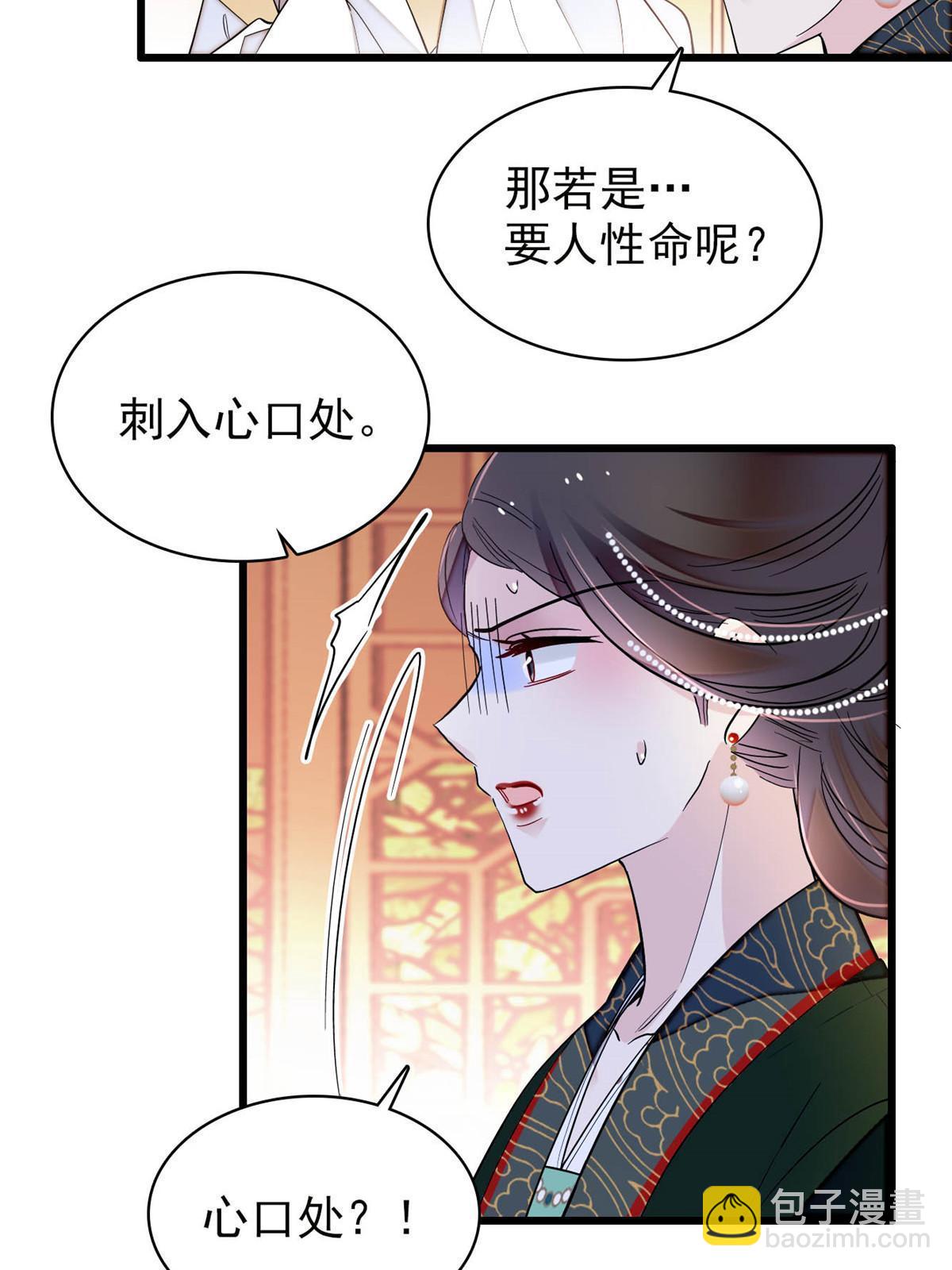 第256话 给我把东宫掘地三尺！28
