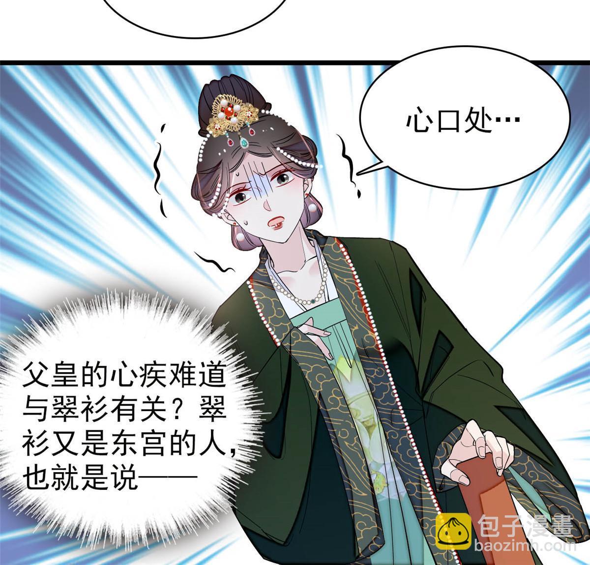 第256话 给我把东宫掘地三尺！29