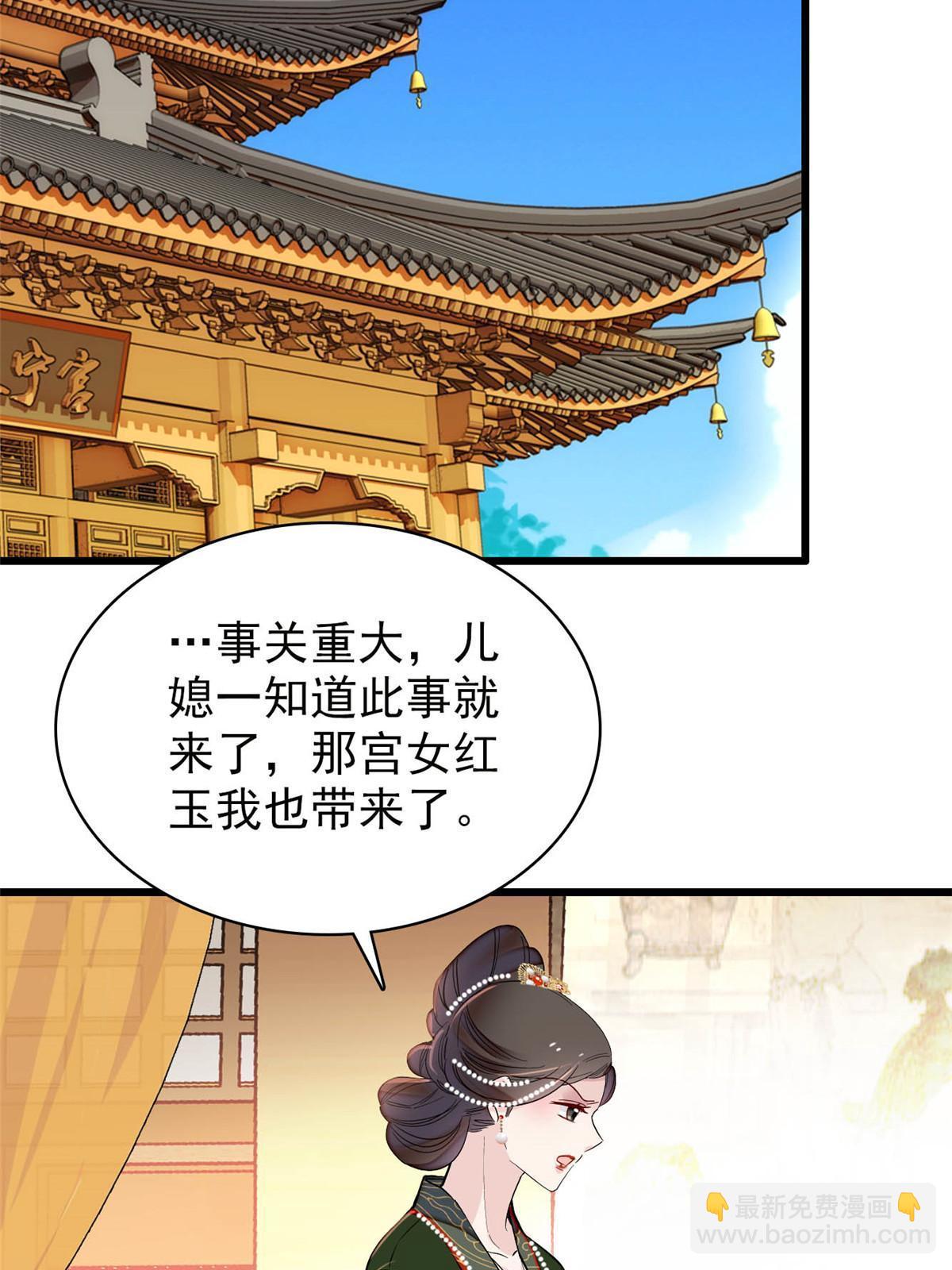 第256话 给我把东宫掘地三尺！31