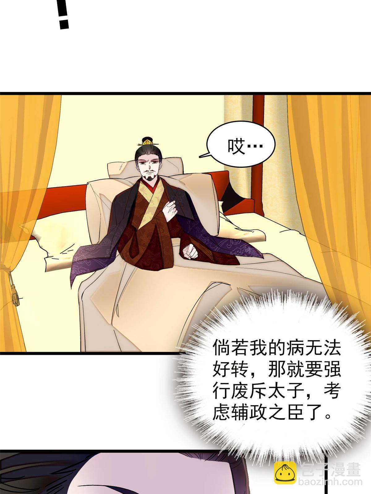 第256话 给我把东宫掘地三尺！35