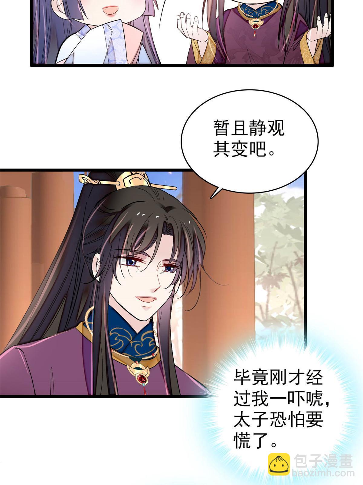 第256话 给我把东宫掘地三尺！4