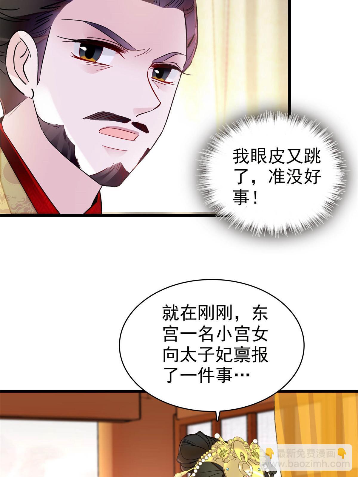 第256话 给我把东宫掘地三尺！40