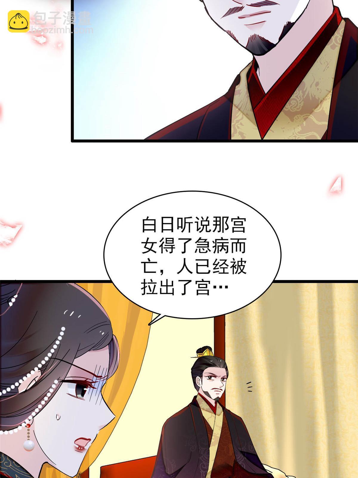 第256话 给我把东宫掘地三尺！43