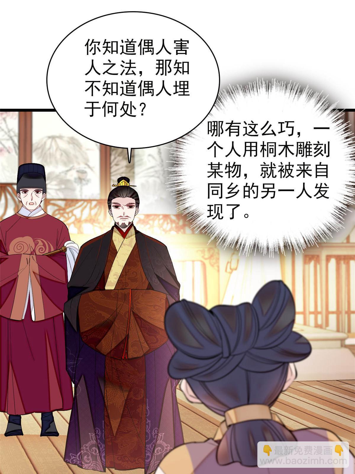 第256话 给我把东宫掘地三尺！46