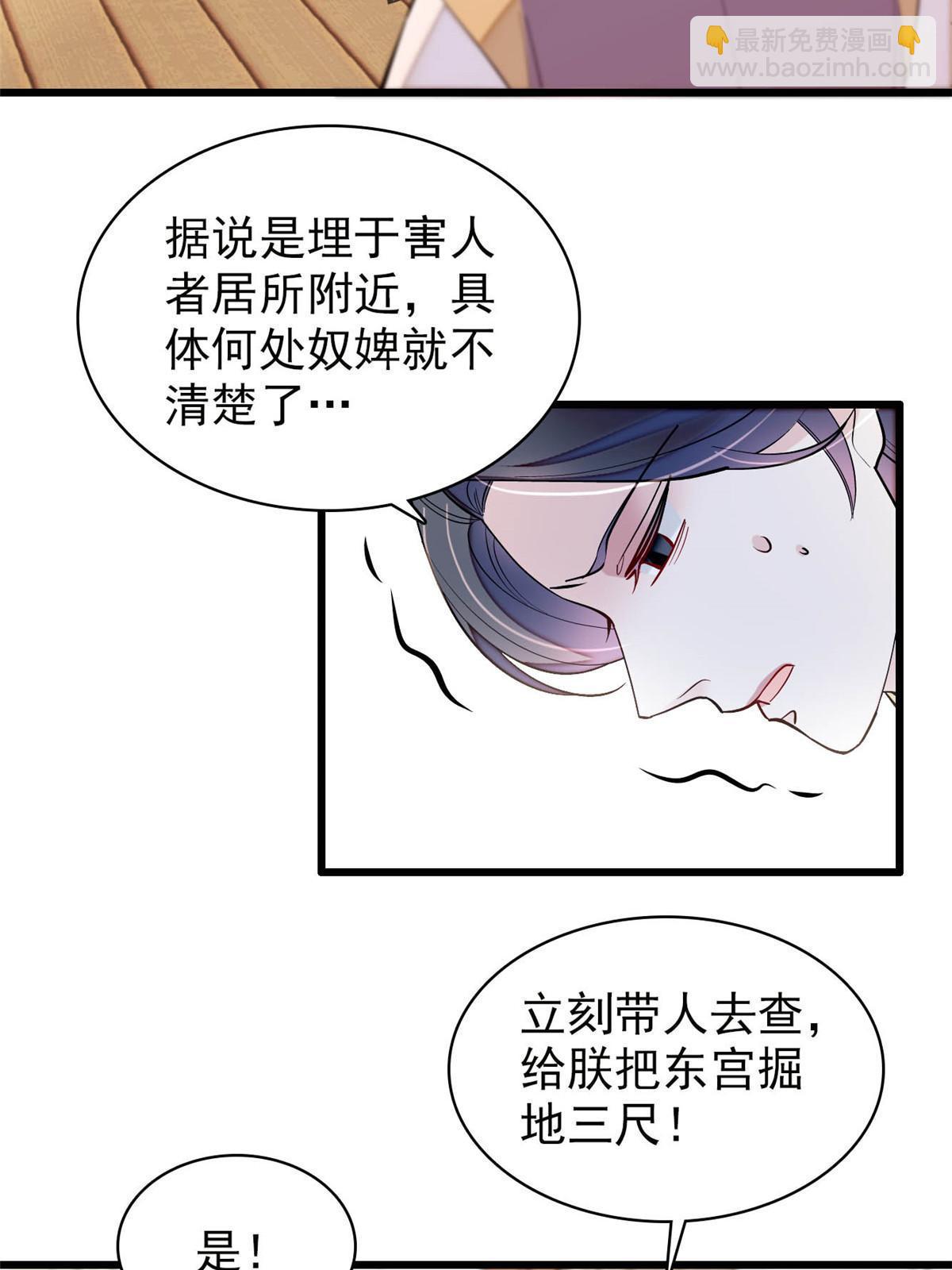 第256话 给我把东宫掘地三尺！51