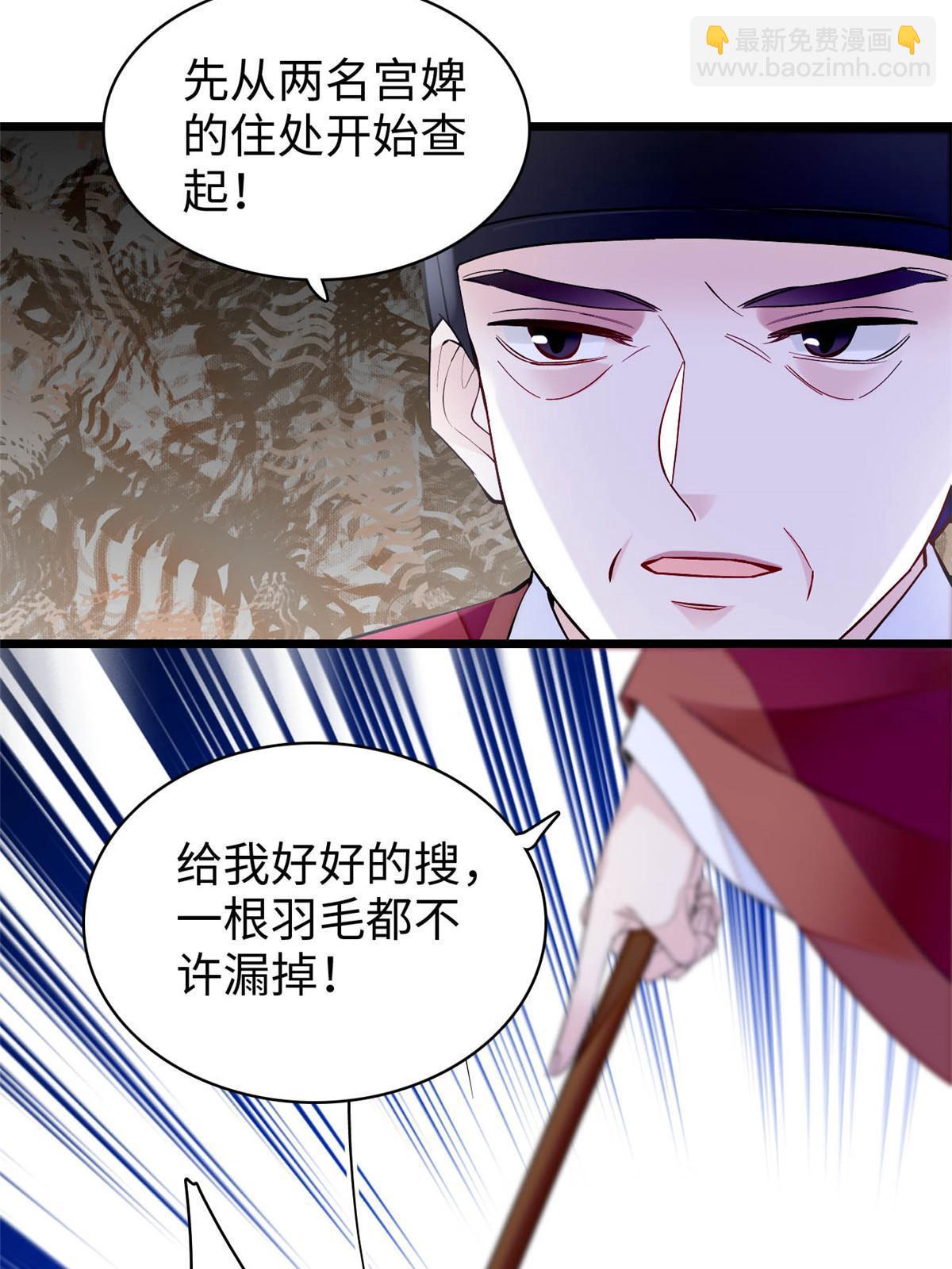 第256话 给我把东宫掘地三尺！55