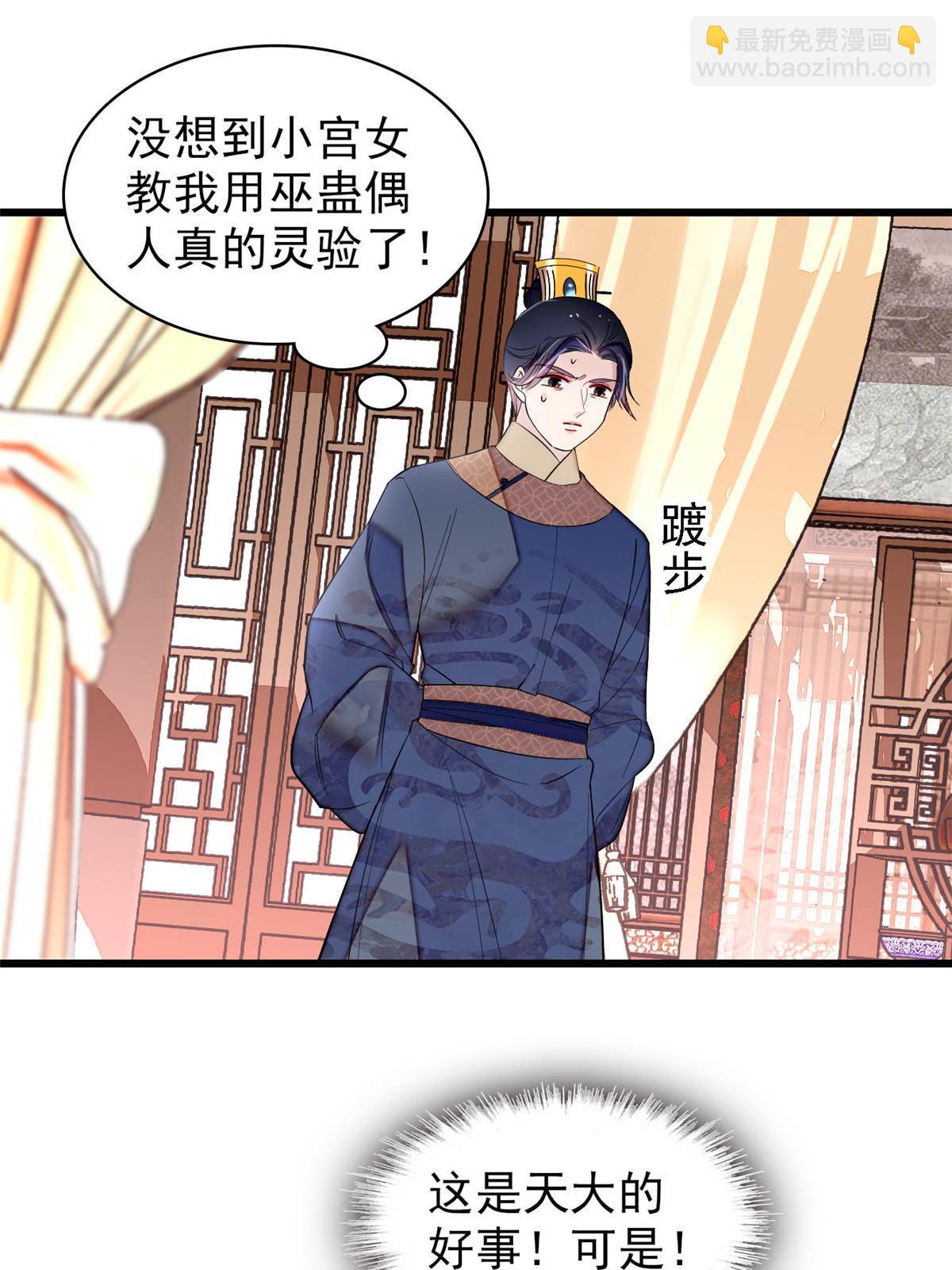 第256话 给我把东宫掘地三尺！6