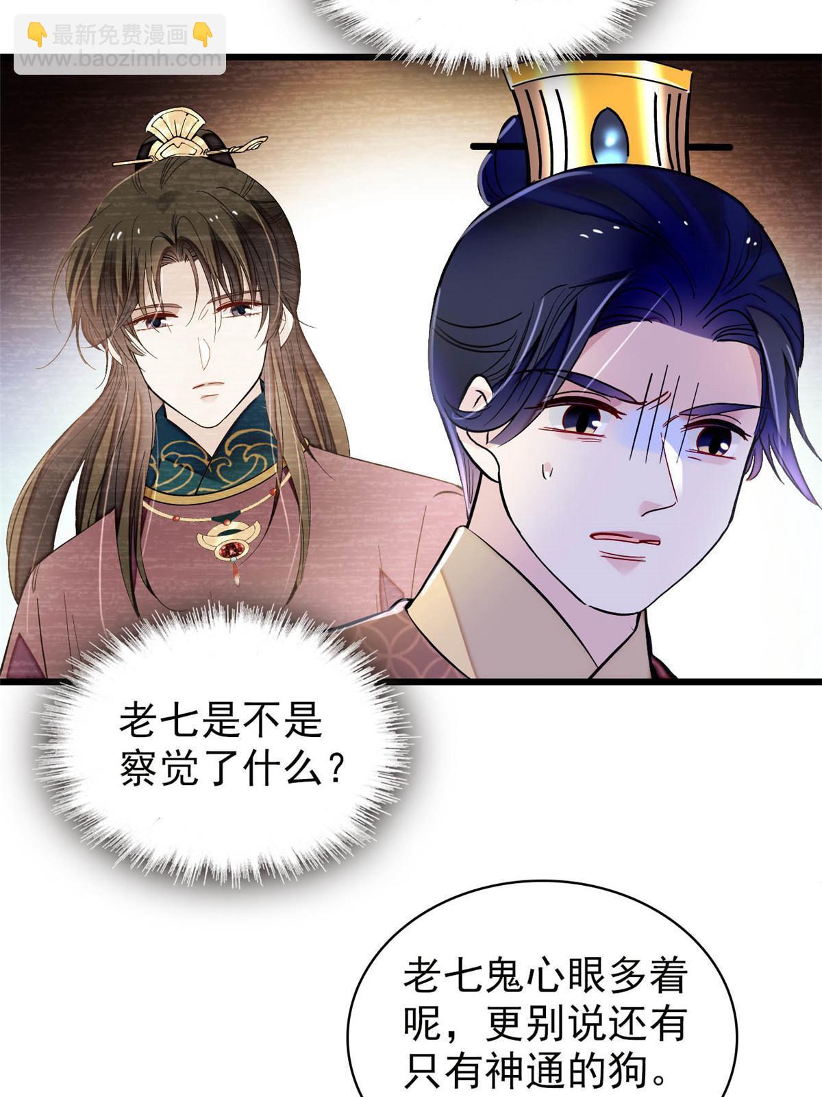 第256话 给我把东宫掘地三尺！7