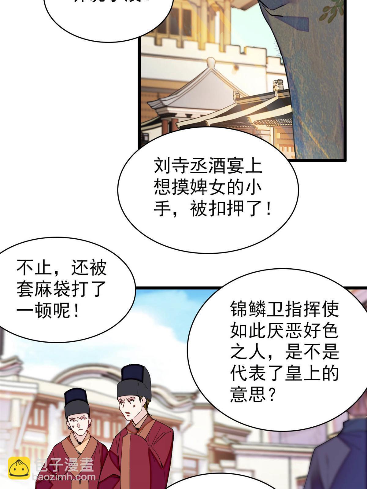第263话 能不能别再罚俸禄了…24