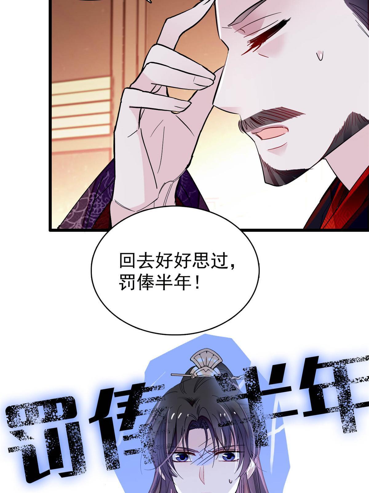 第263话 能不能别再罚俸禄了…33