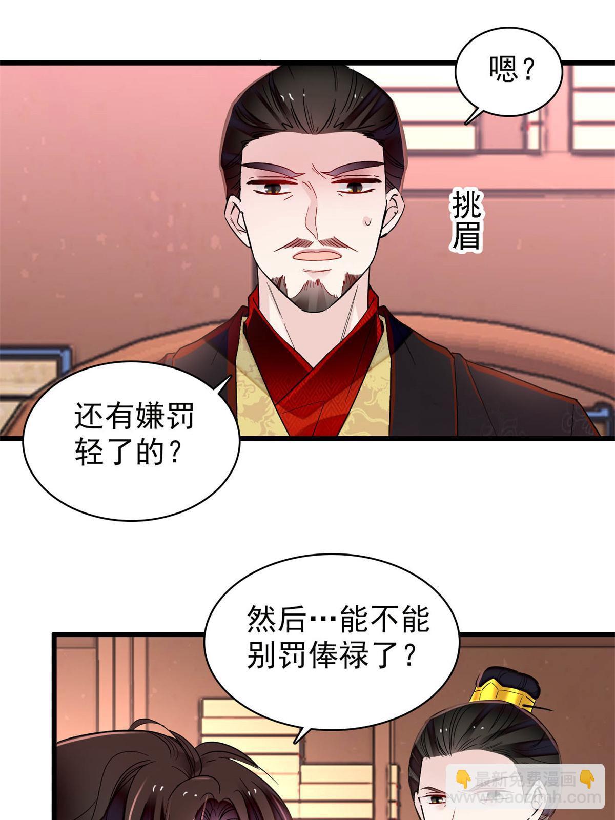 第263话 能不能别再罚俸禄了…39