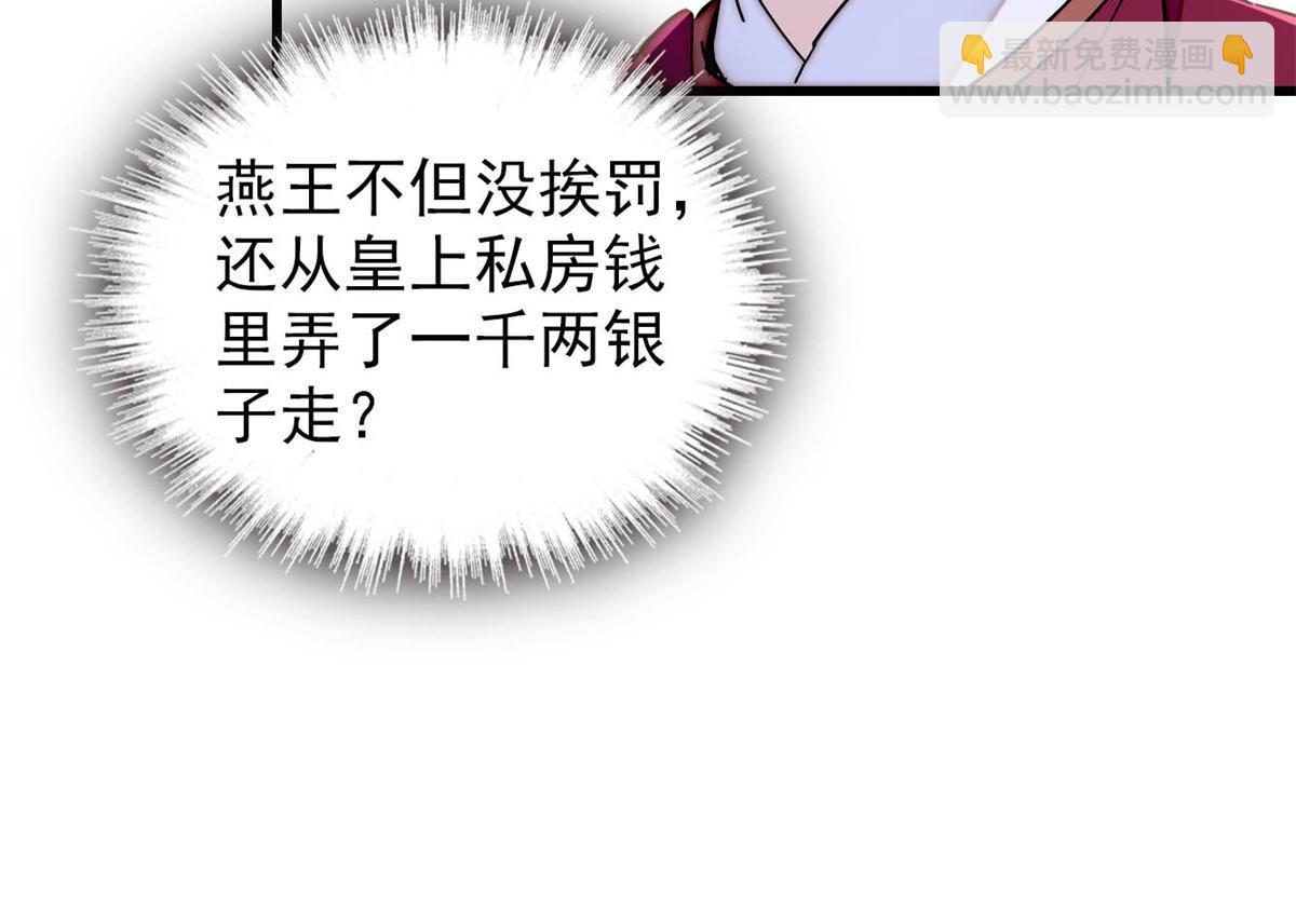 第263话 能不能别再罚俸禄了…45