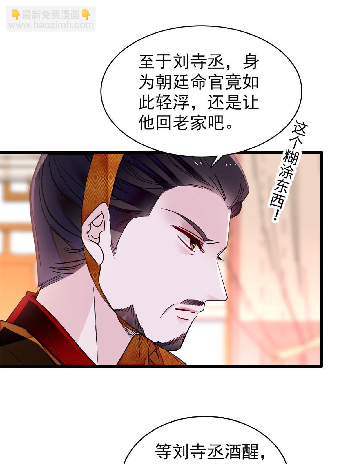 第263话 能不能别再罚俸禄了…6