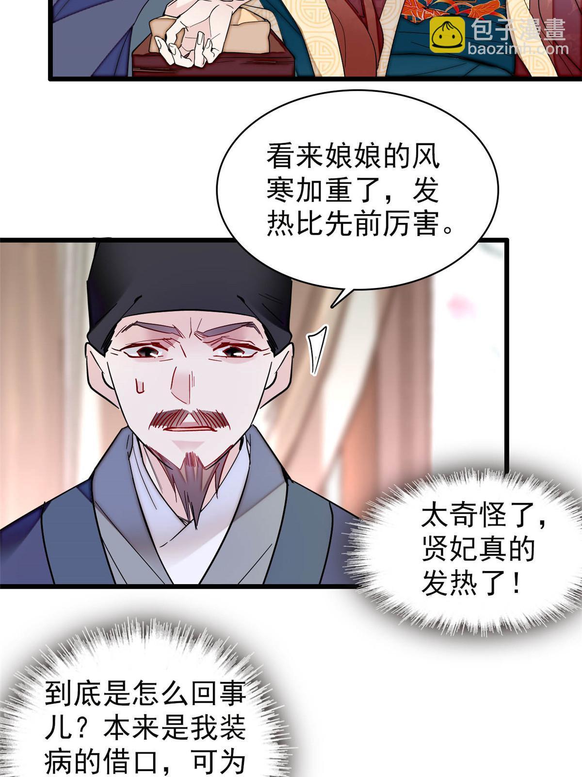 第267话 装病？那就成全你吧49