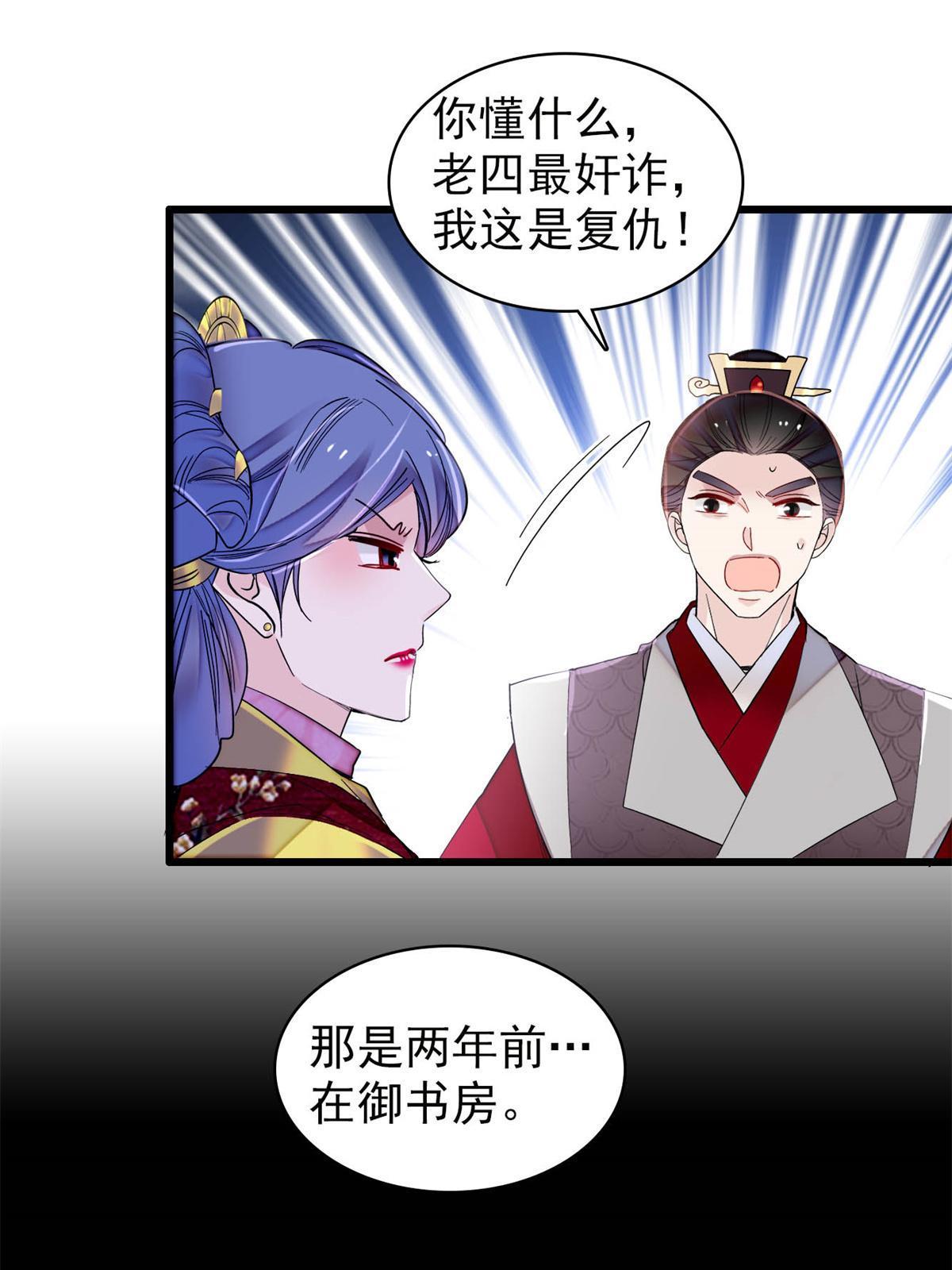 第275话 鲁王的报复26