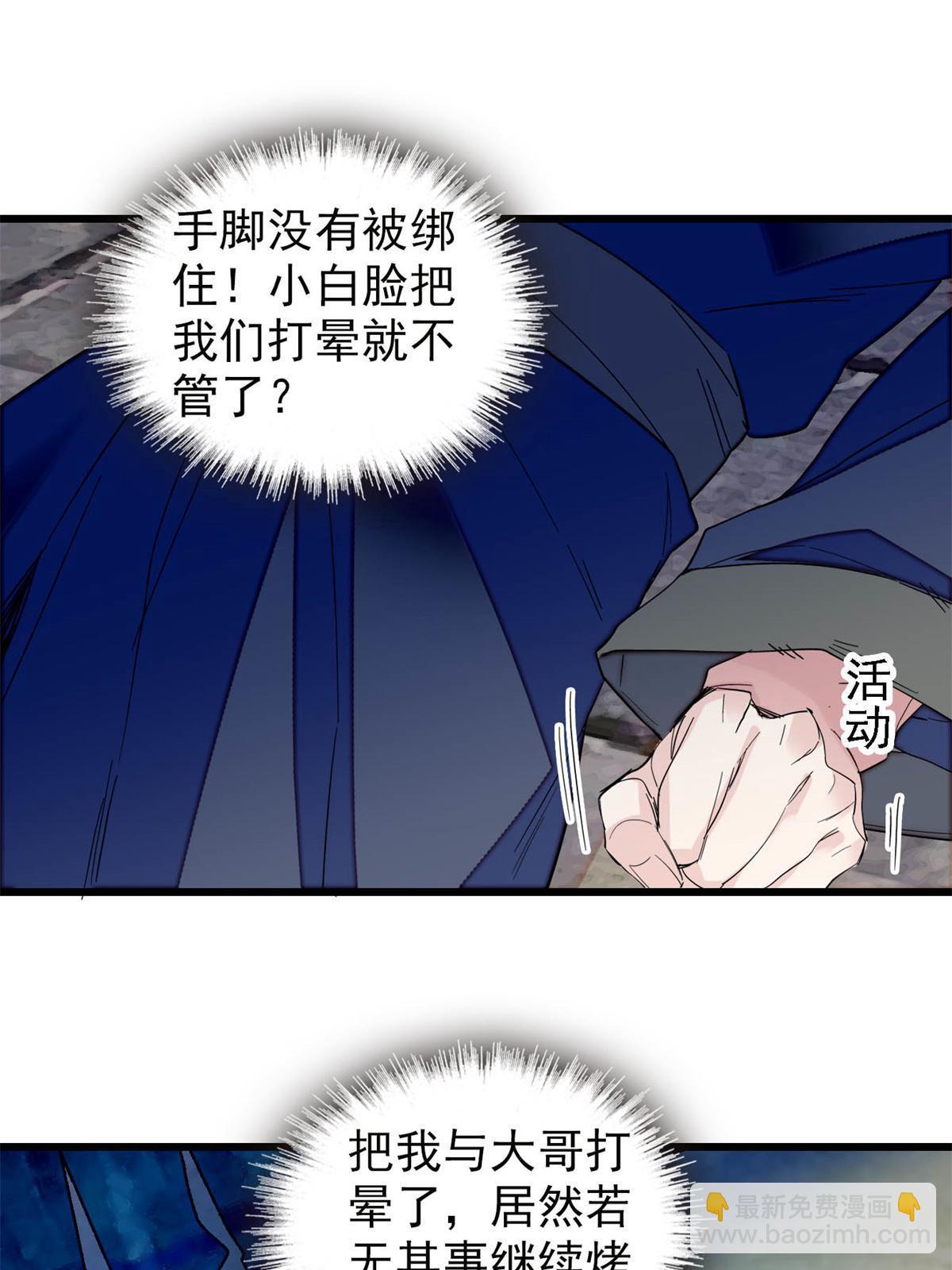 第281话 别……别吃我！18