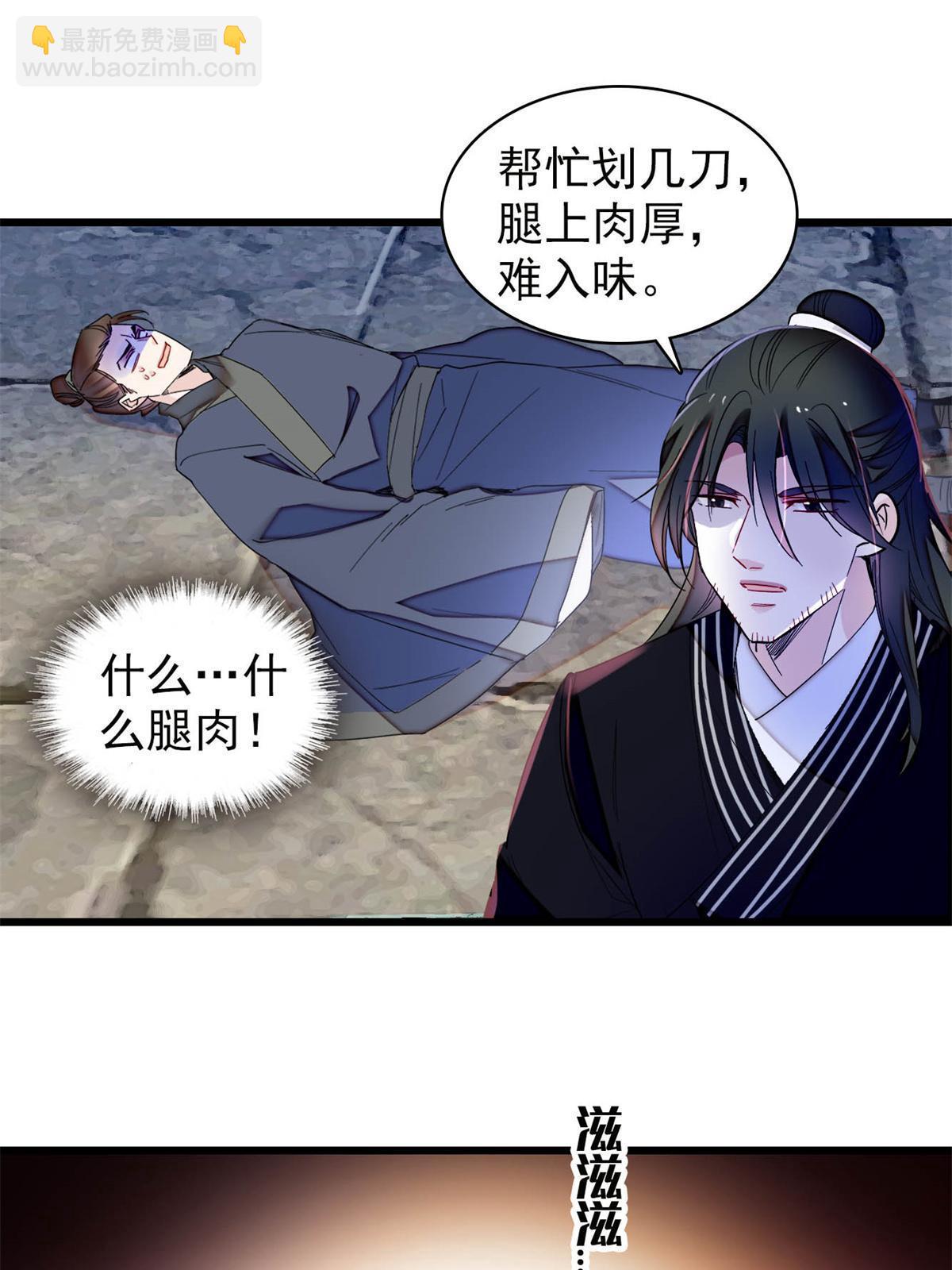 第281话 别……别吃我！22