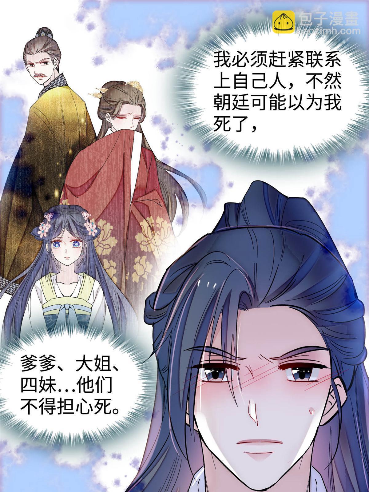 第286话 美男计？11