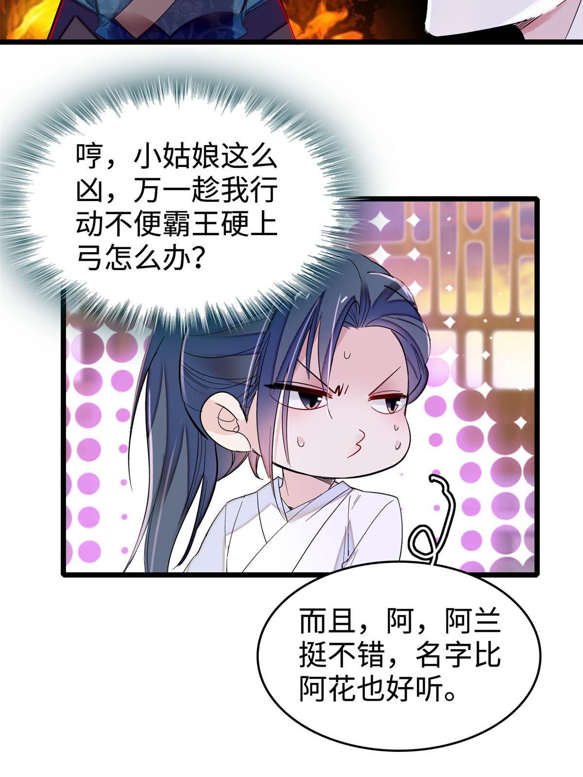 第286话 美男计？30