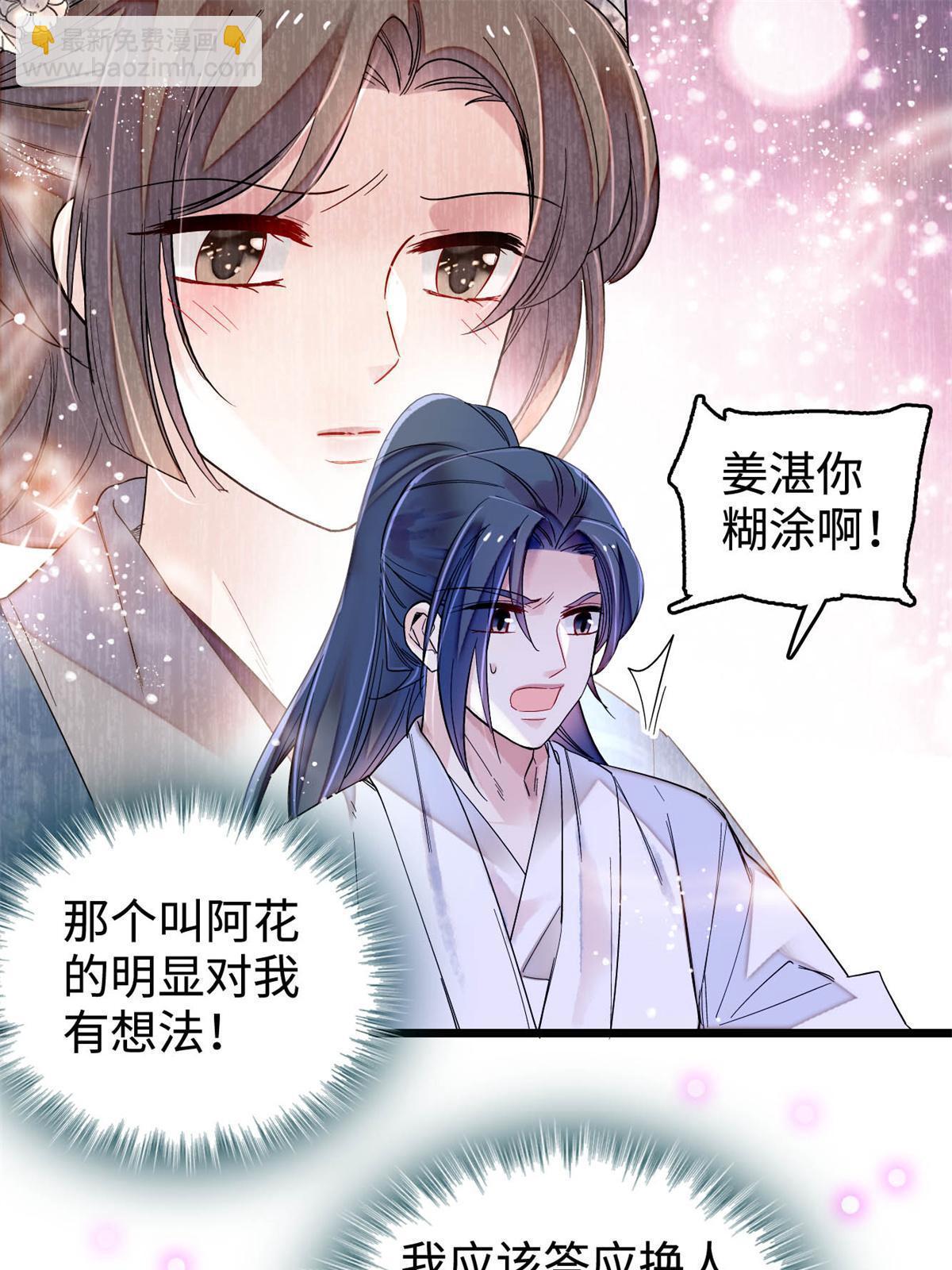 第286话 美男计？41