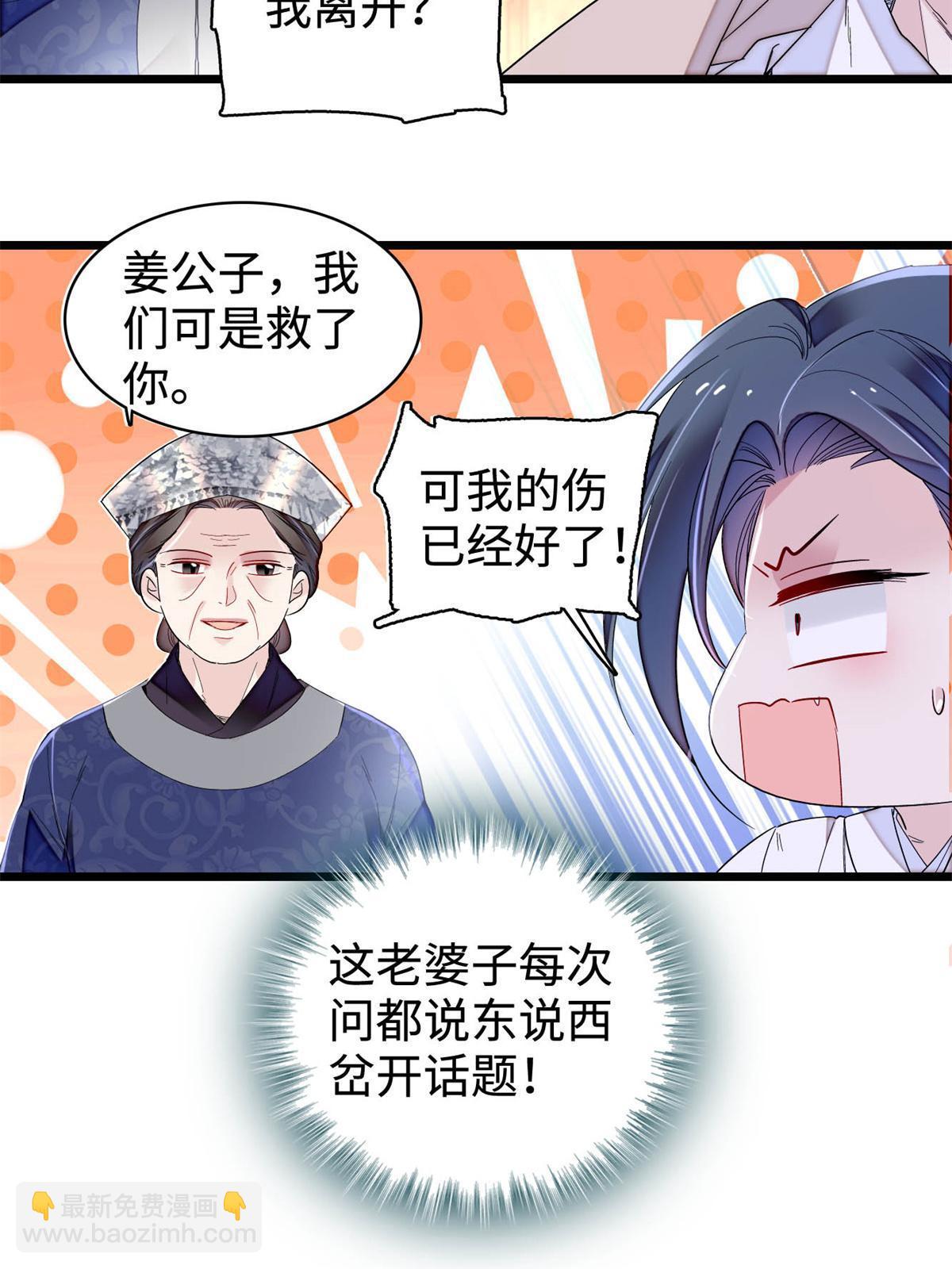 第286话 美男计？9