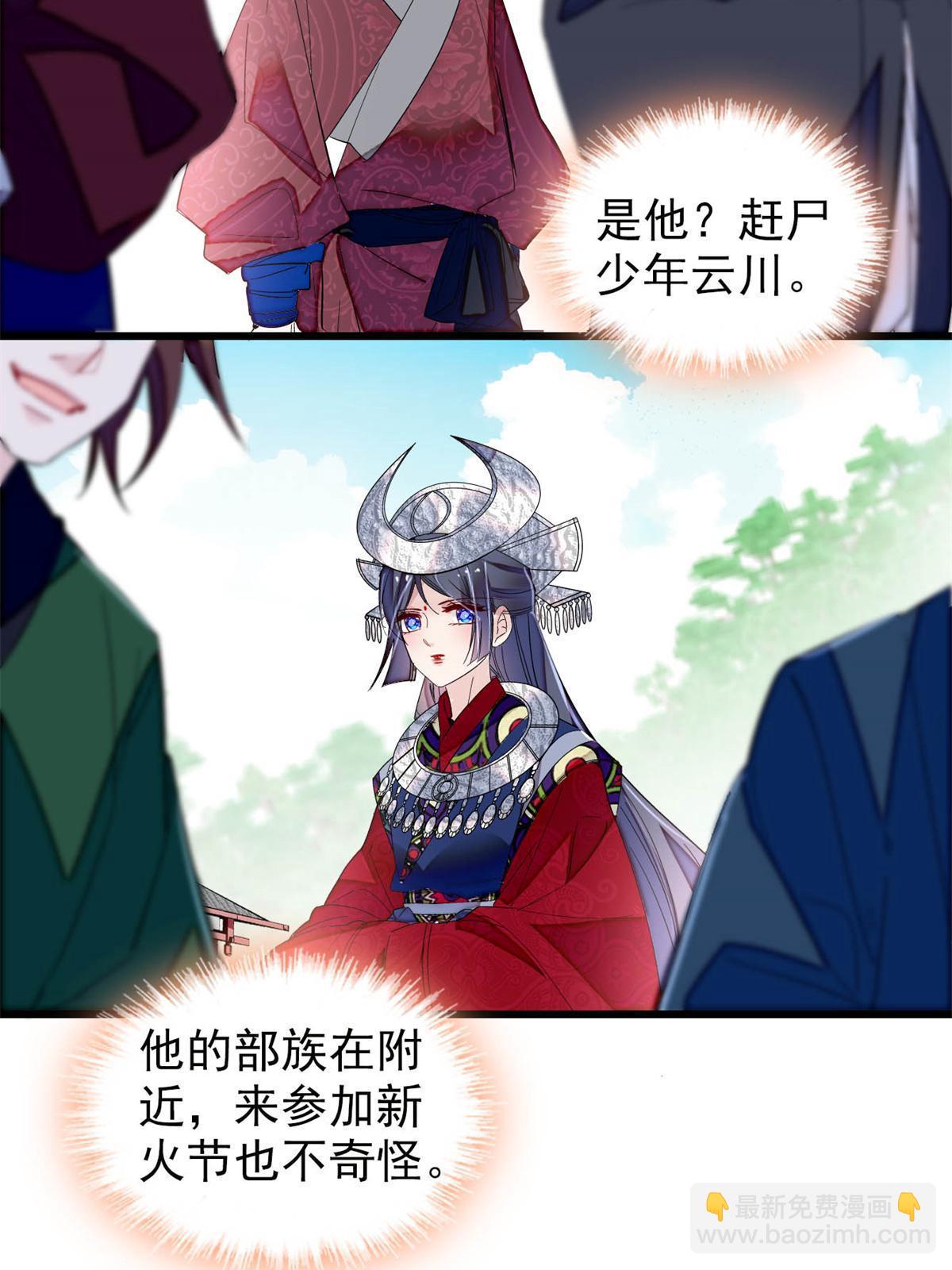 第289话区区御蛊术，小菜一碟21