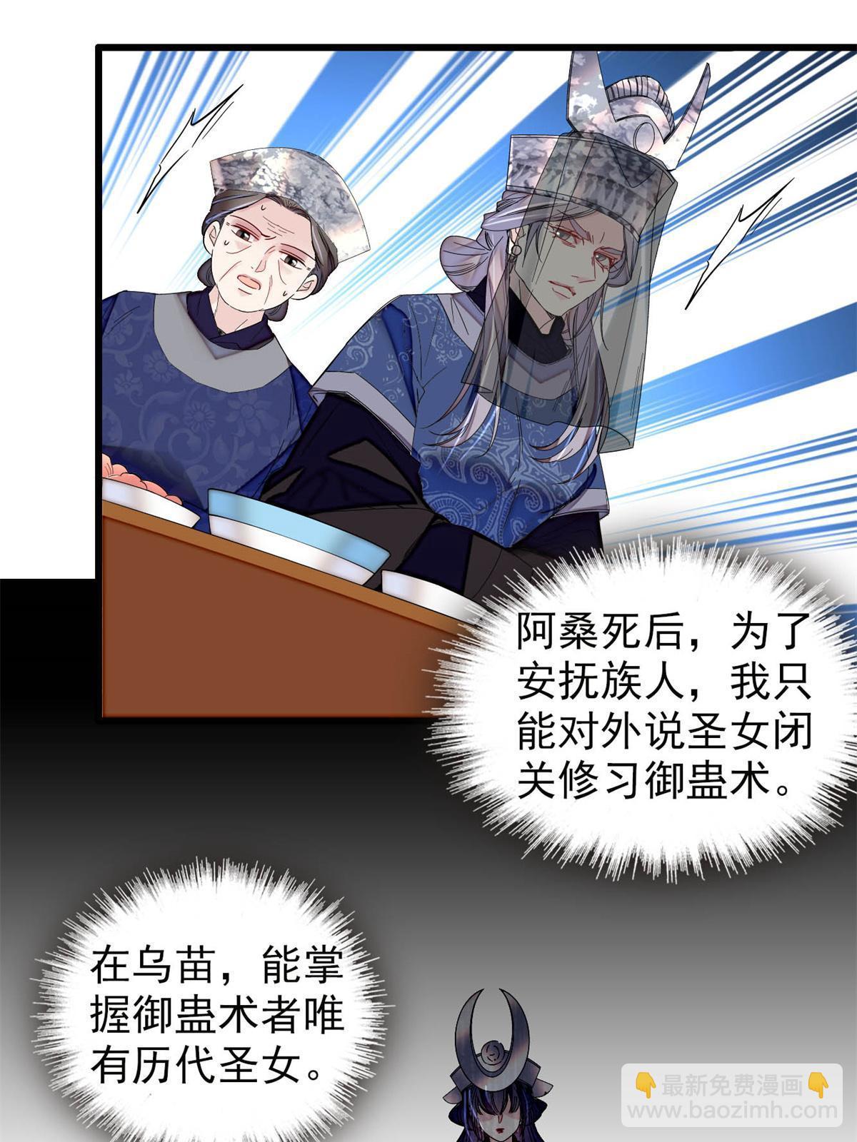 第289话区区御蛊术，小菜一碟33